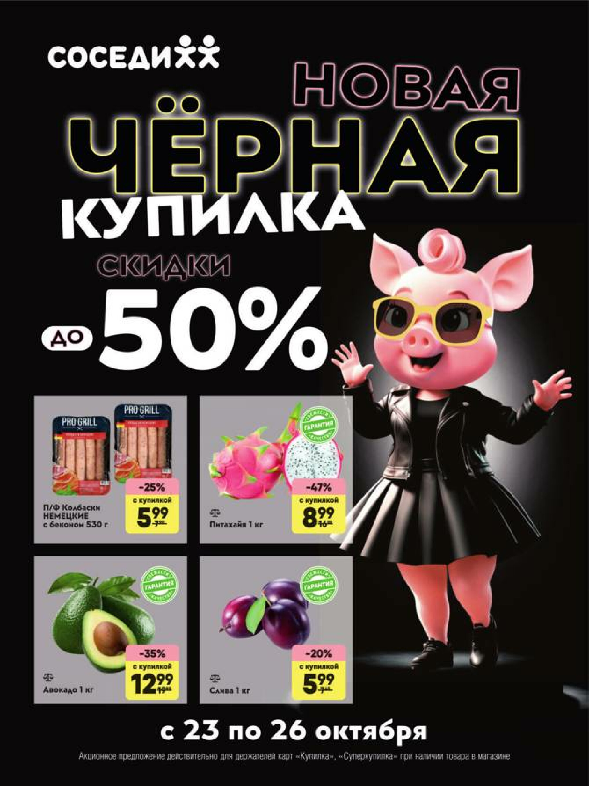 Черная Купилка! (Предложения для держателей дисконтных карт 