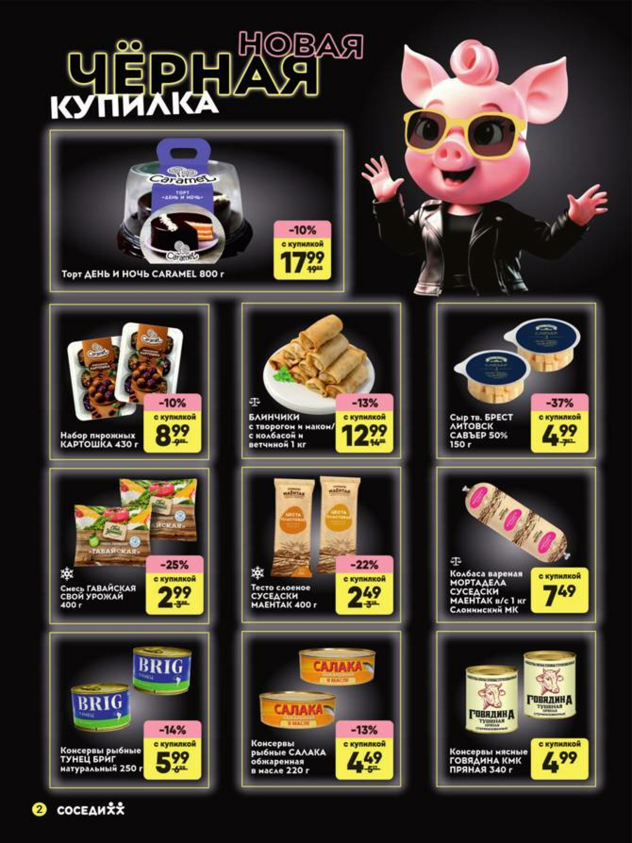 Черная Купилка! (Предложения для держателей дисконтных карт 