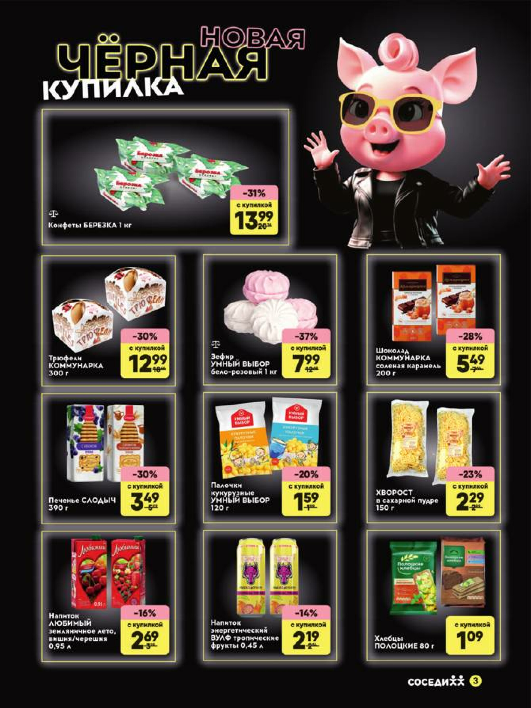 Черная Купилка! (Предложения для держателей дисконтных карт 
