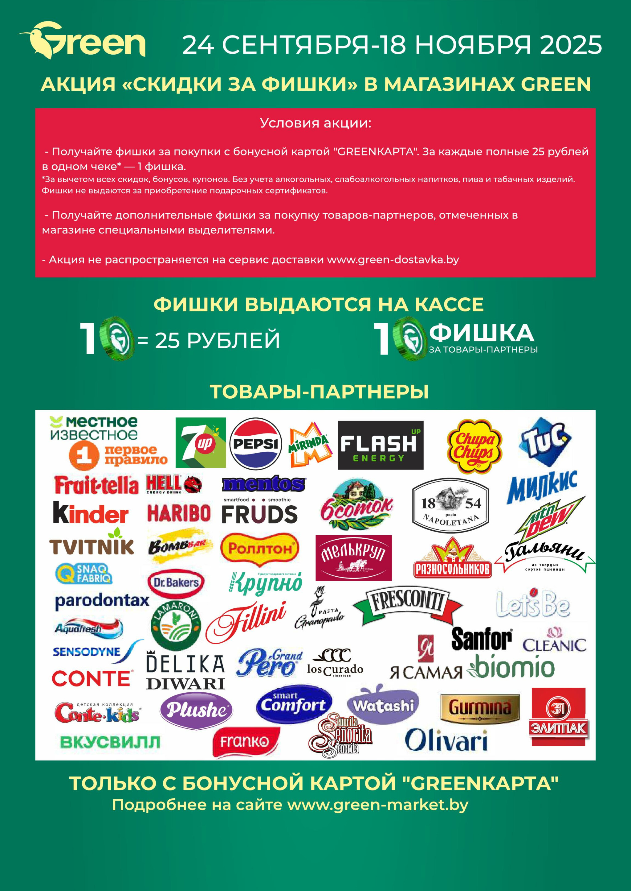 Акционная листовка! 22 Октября - 4 Ноября 2025 22