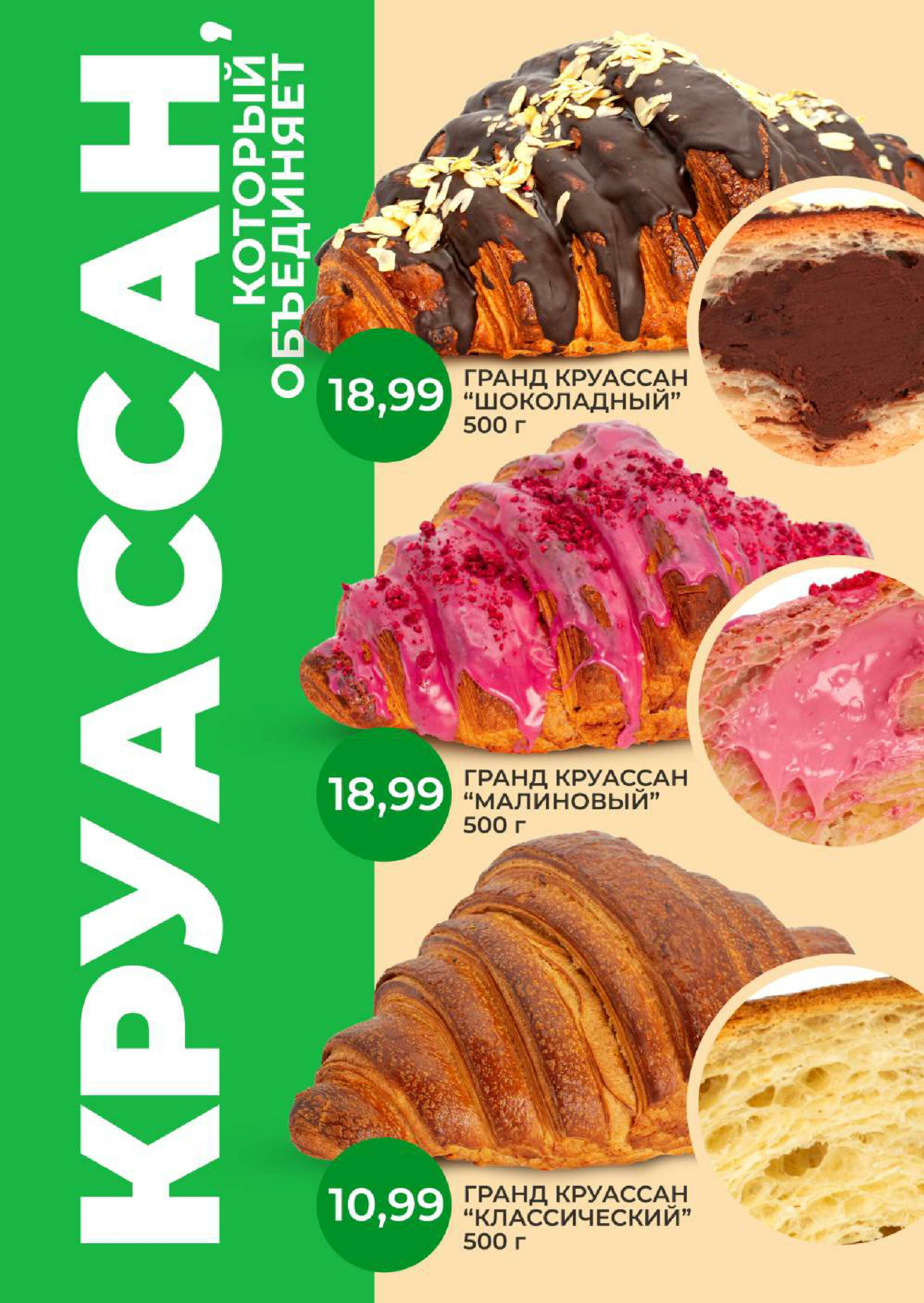 Акционная листовка! 22 Октября - 4 Ноября 2025 5