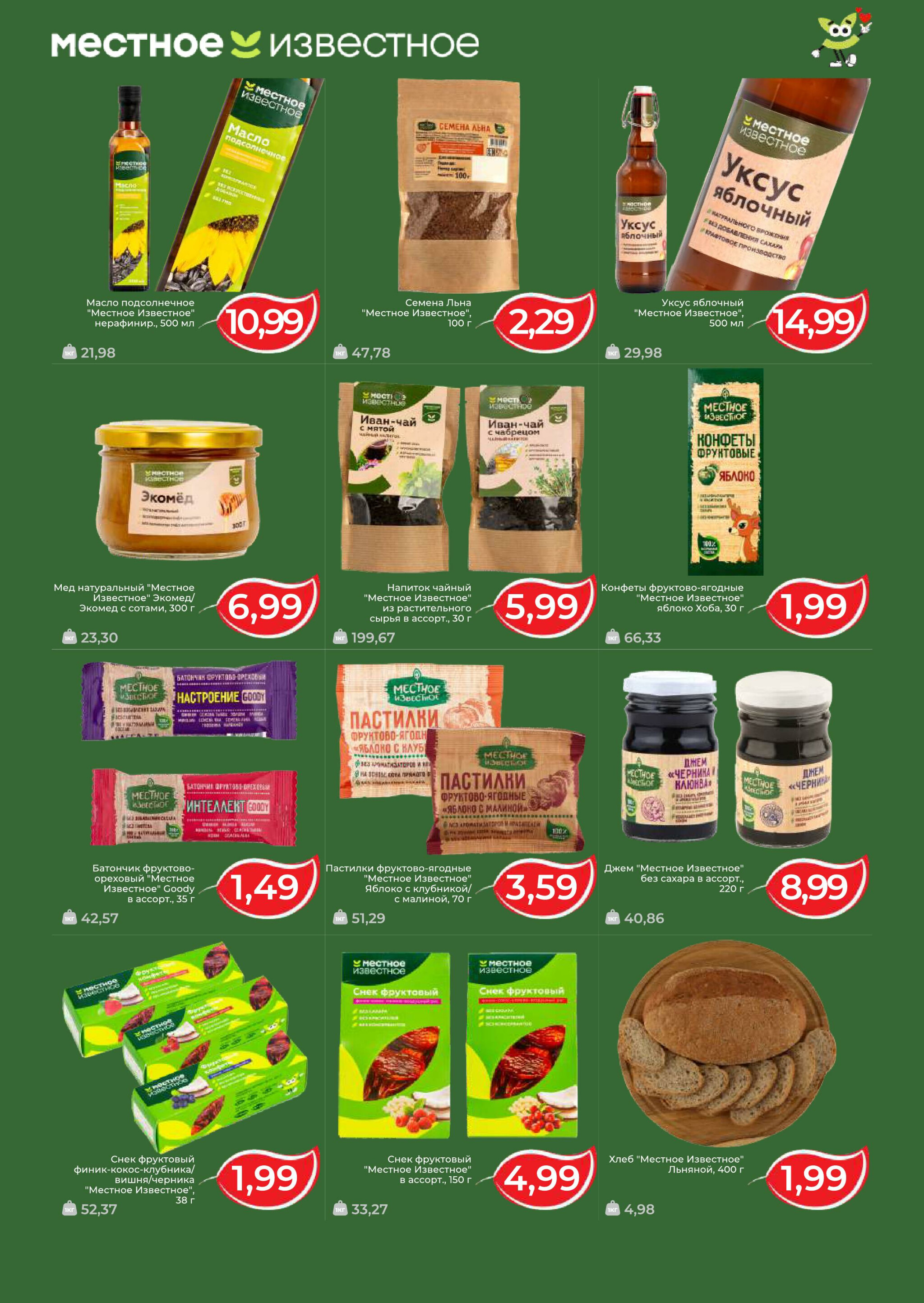 Акционная листовка! 22 Октября - 4 Ноября 2025 8