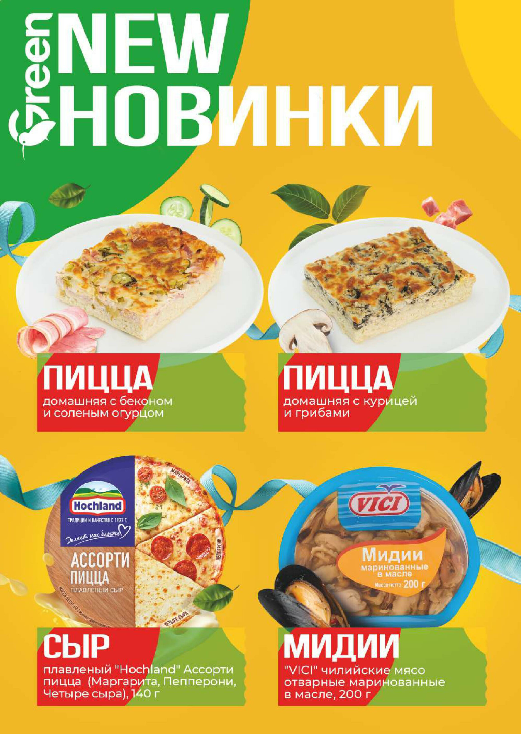 Акционная листовка! 22 Октября - 4 Ноября 2025 3