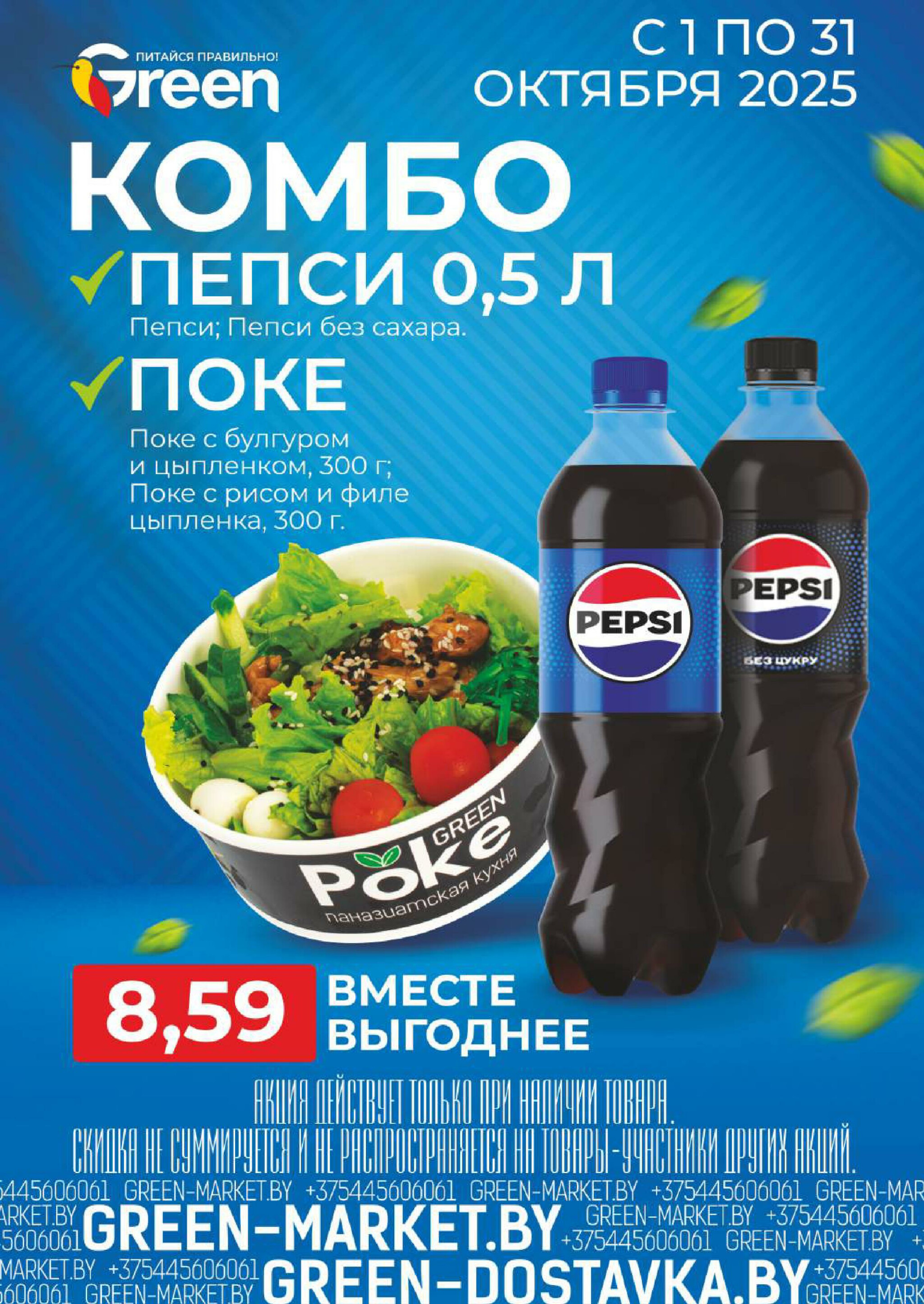 Акционная листовка! 22 Октября - 4 Ноября 2025 6