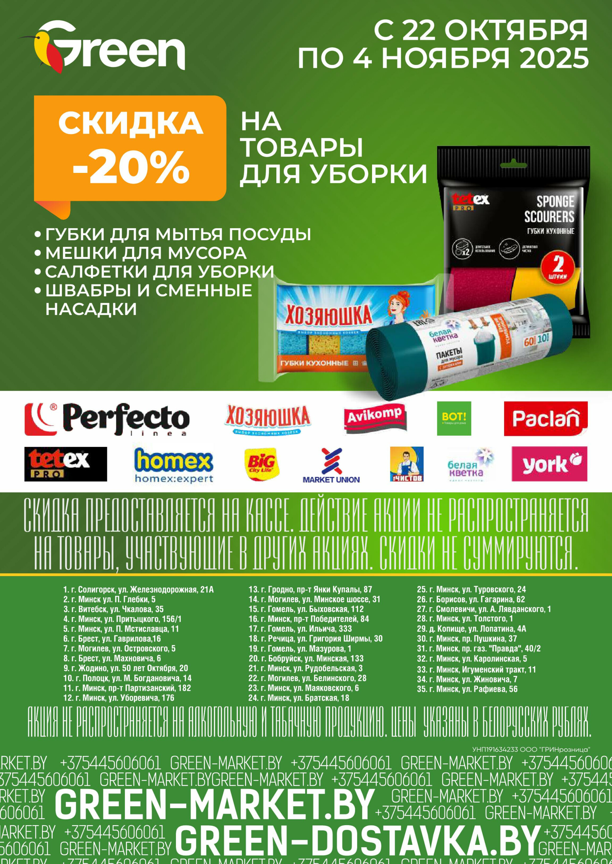 Акционная листовка! 22 Октября - 4 Ноября 2025 24