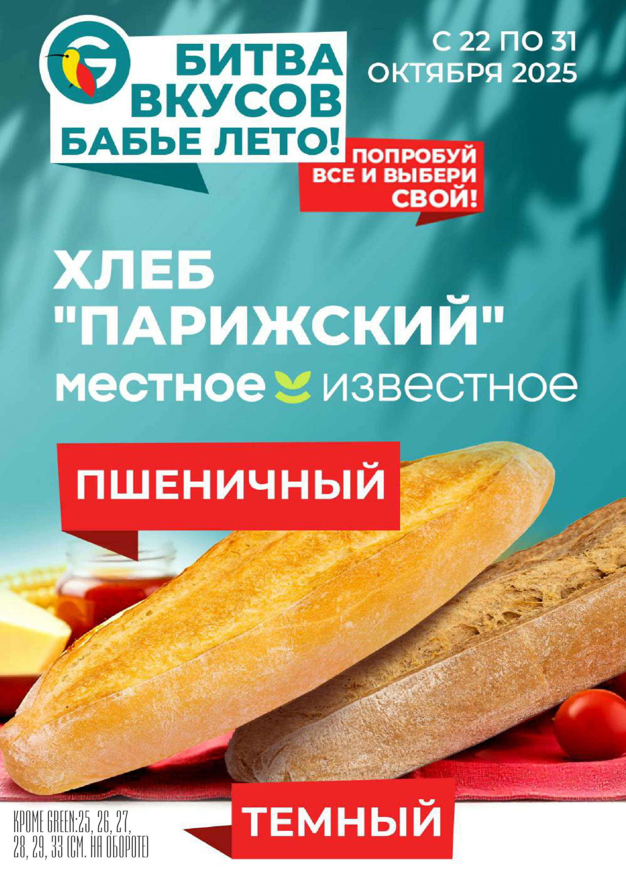Акционная листовка! 22 Октября - 4 Ноября 2025 4