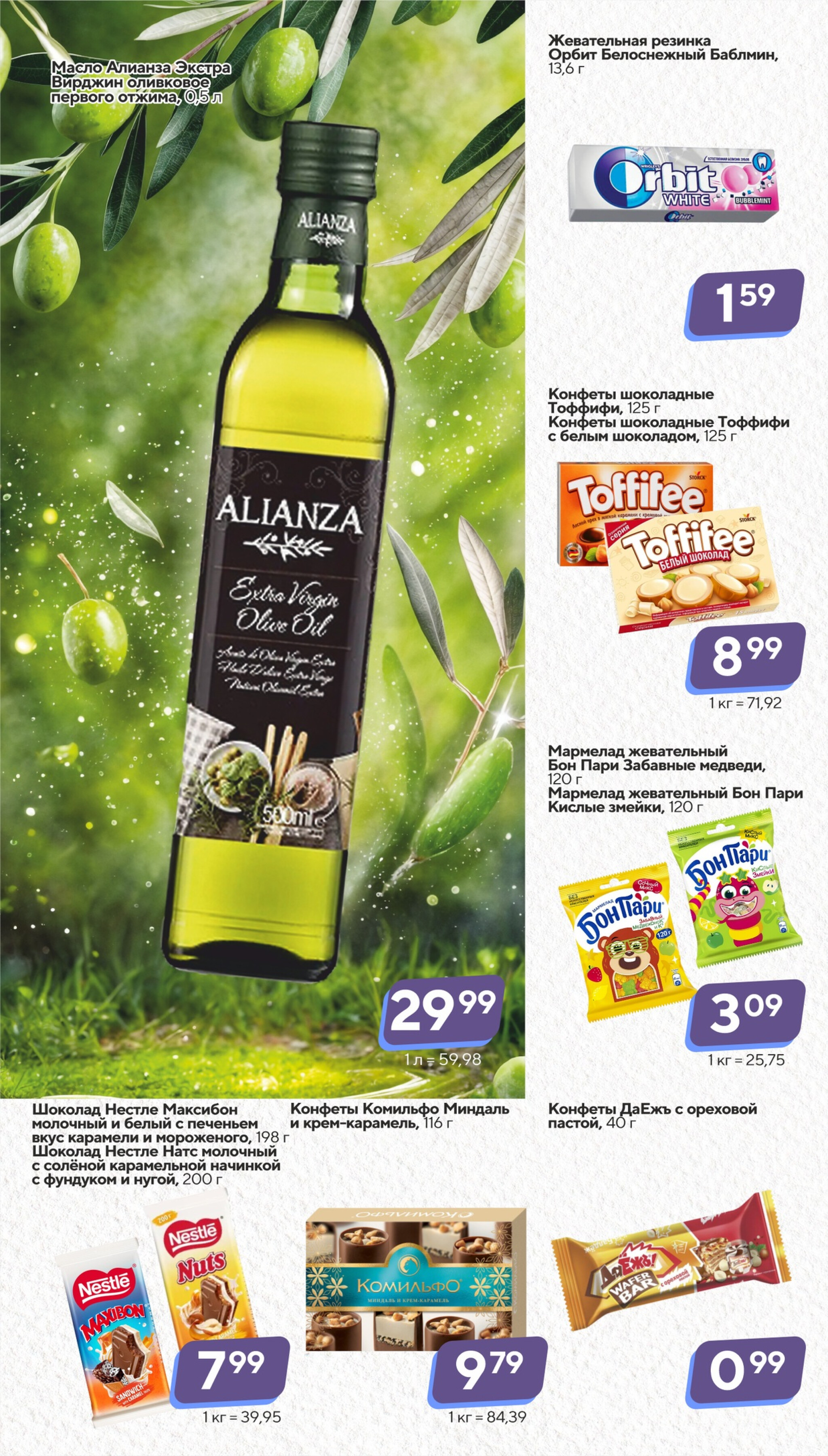 Хит-цена! 22 Октября - 4 Ноября 2025 11