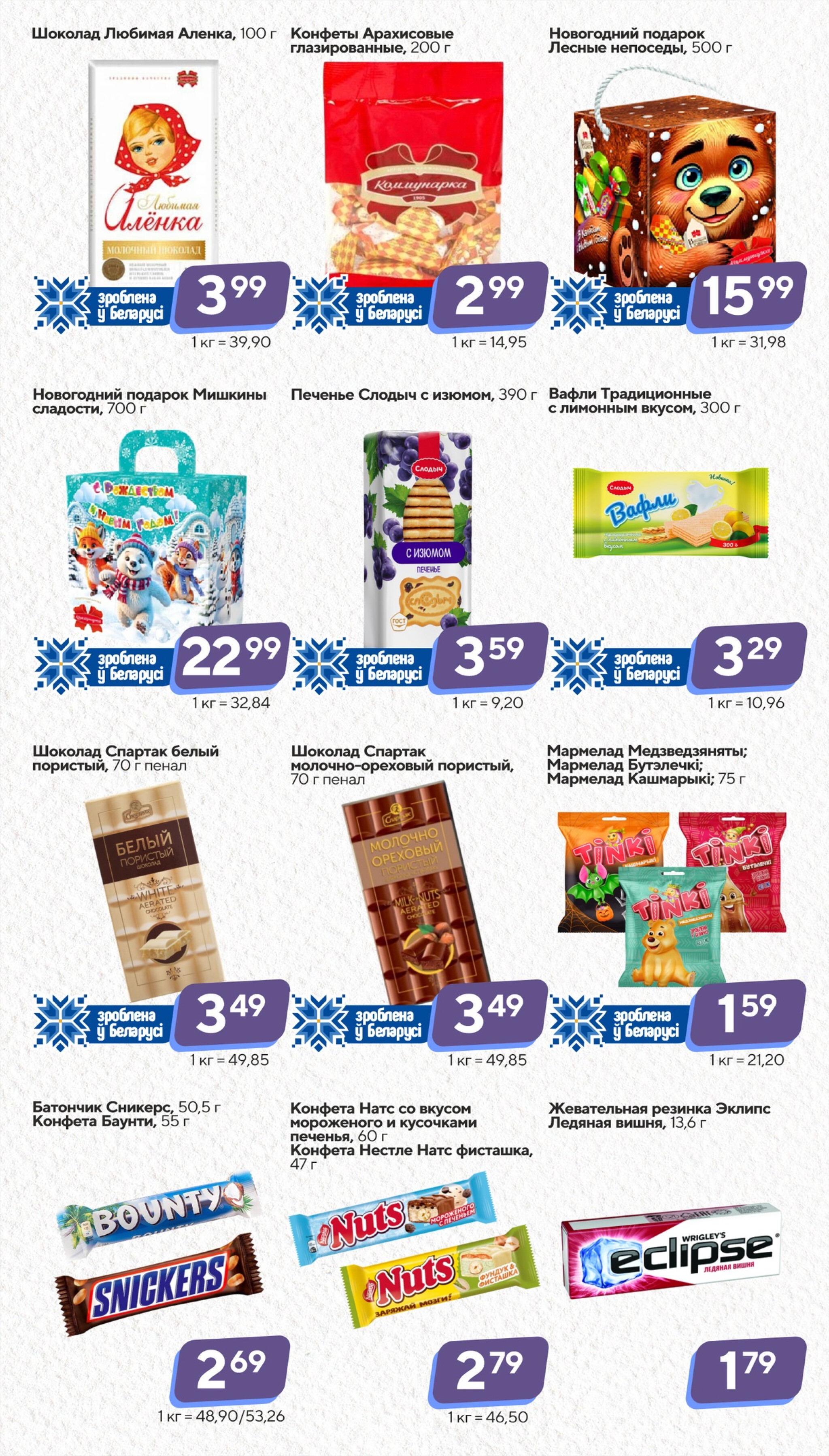 Хит-цена! 22 Октября - 4 Ноября 2025 10