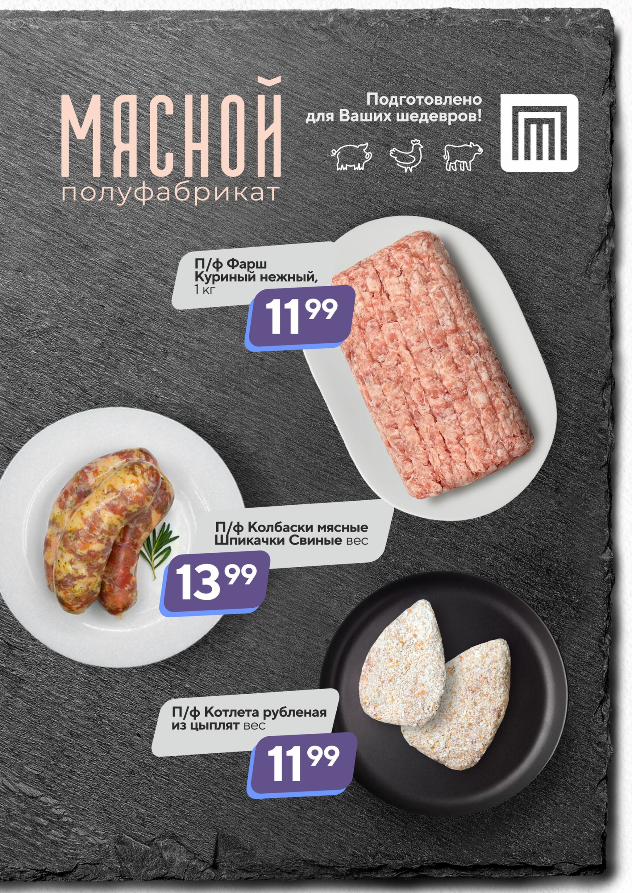 Хит-цена! 22 Октября - 4 Ноября 2025 2