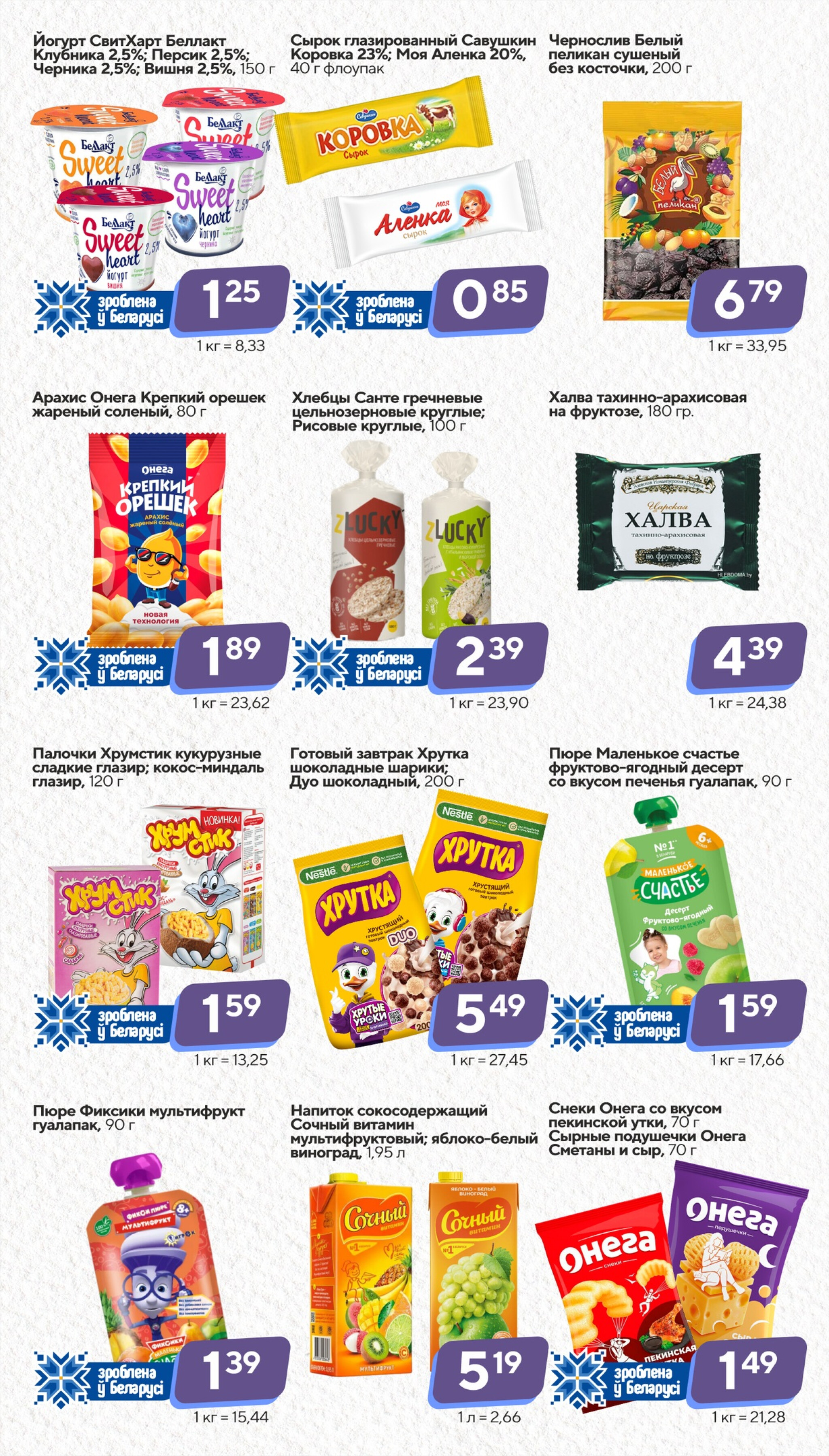 Хит-цена! 22 Октября - 4 Ноября 2025 7