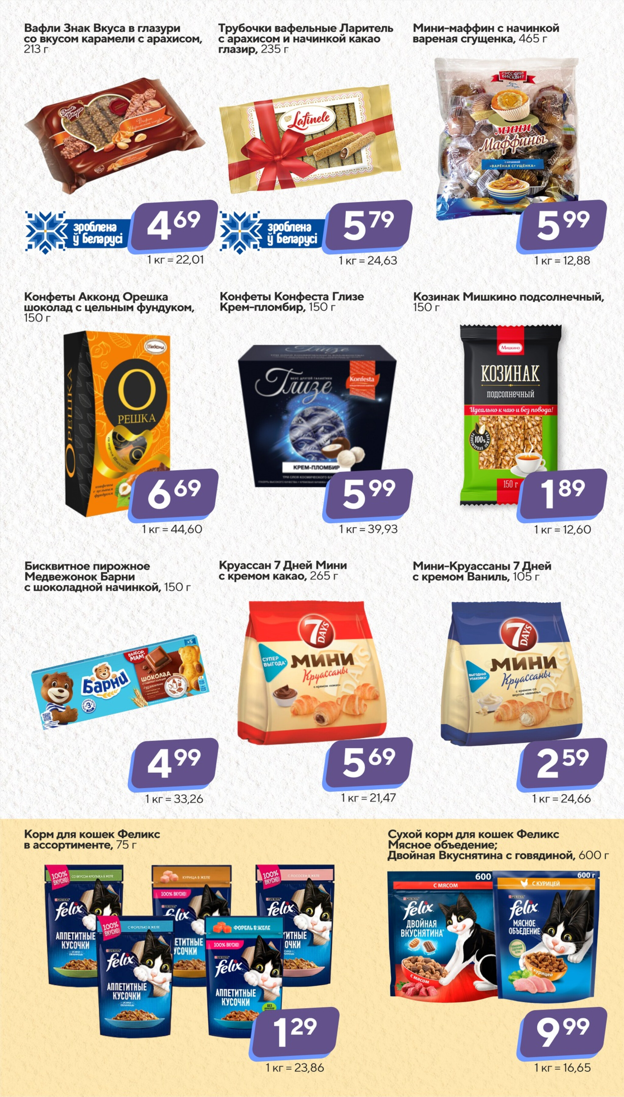 Хит-цена! 22 Октября - 4 Ноября 2025 12