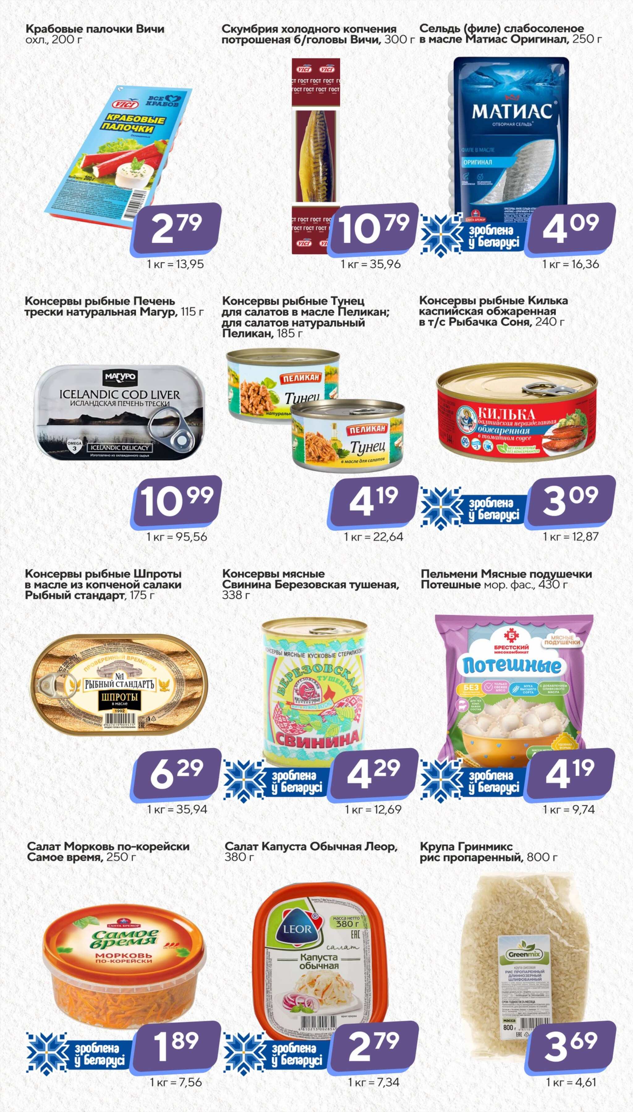 Хит-цена! 22 Октября - 4 Ноября 2025 4