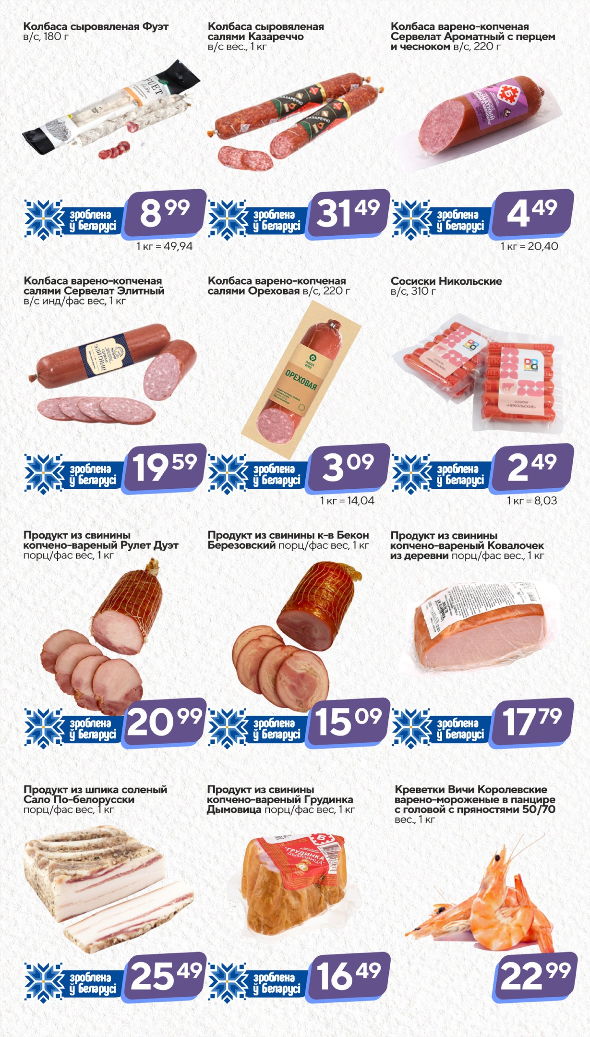 Хит-цена! 22 Октября - 4 Ноября 2025 3