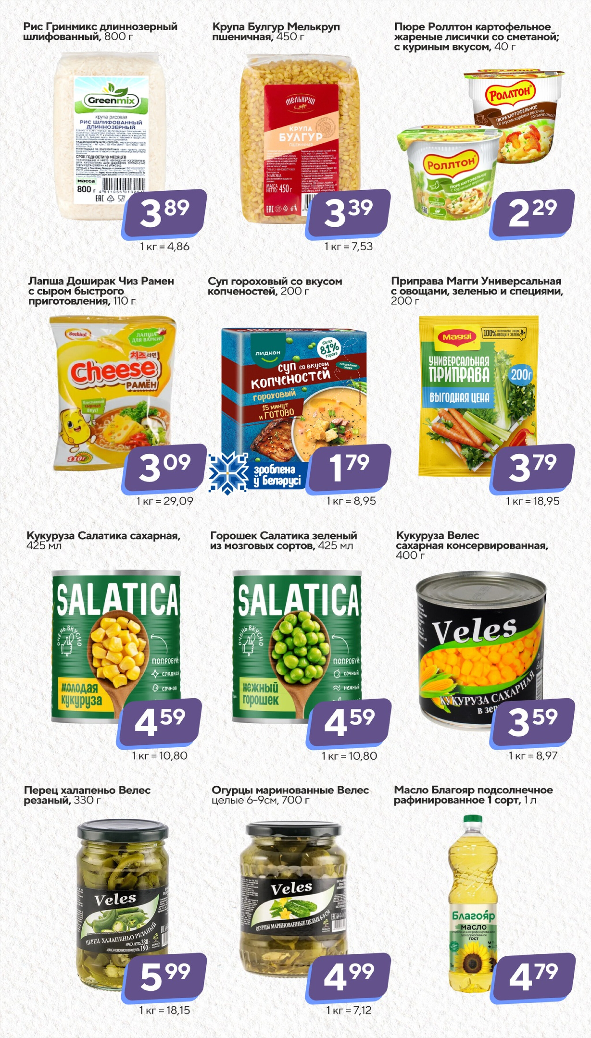 Хит-цена! 22 Октября - 4 Ноября 2025 5