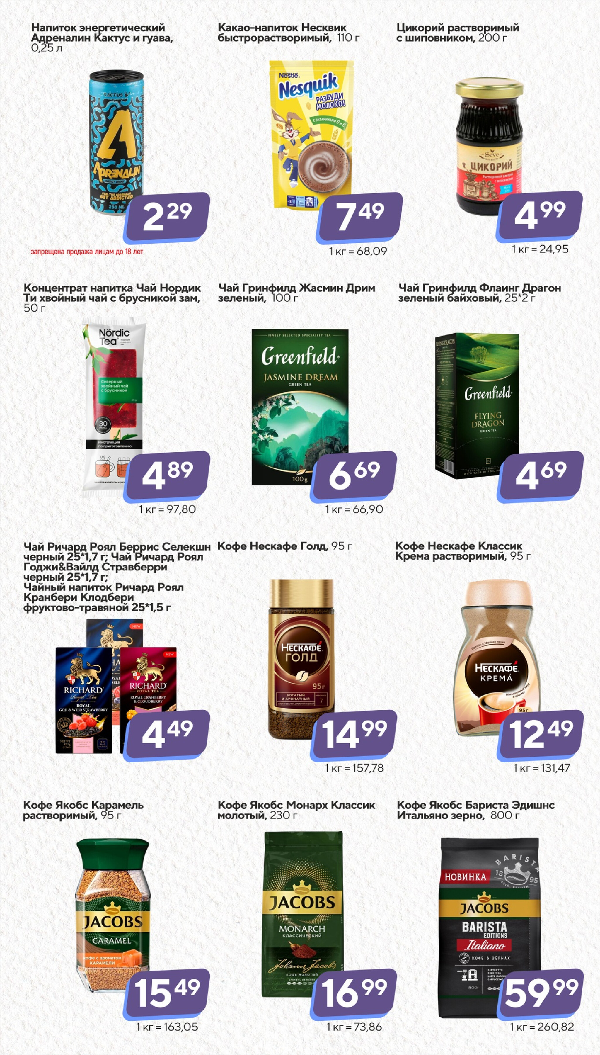 Хит-цена! 22 Октября - 4 Ноября 2025 9