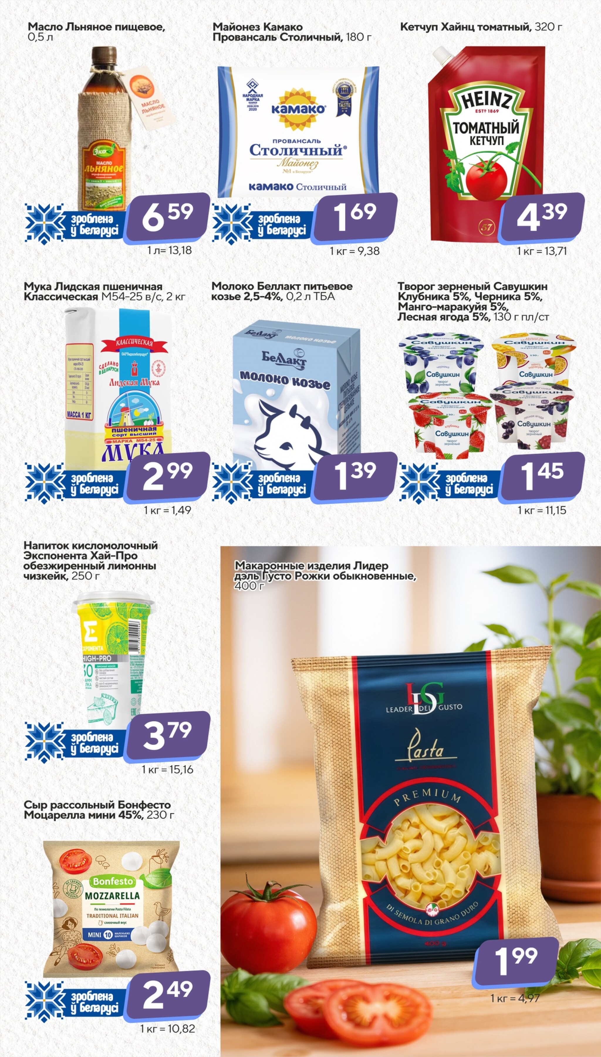 Хит-цена! 22 Октября - 4 Ноября 2025 6