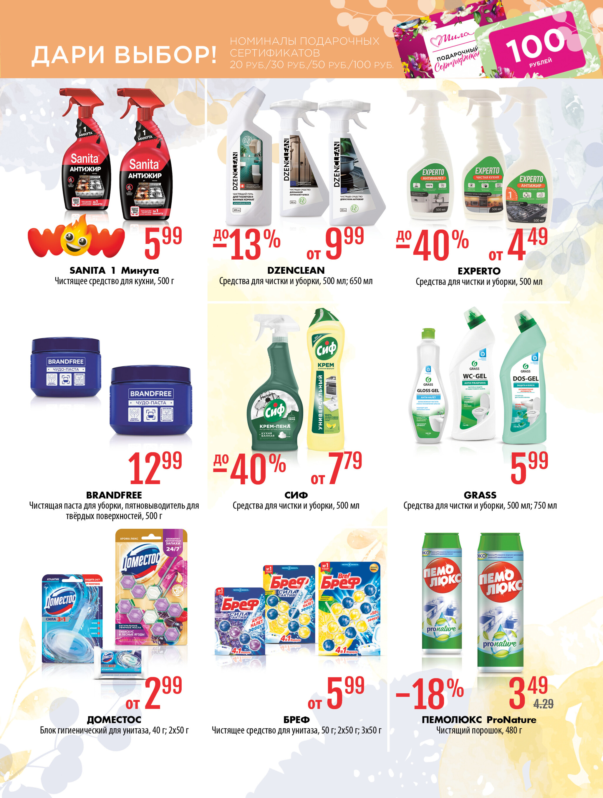 Акционный каталог 23 Октября - 5 Ноября 2025 29