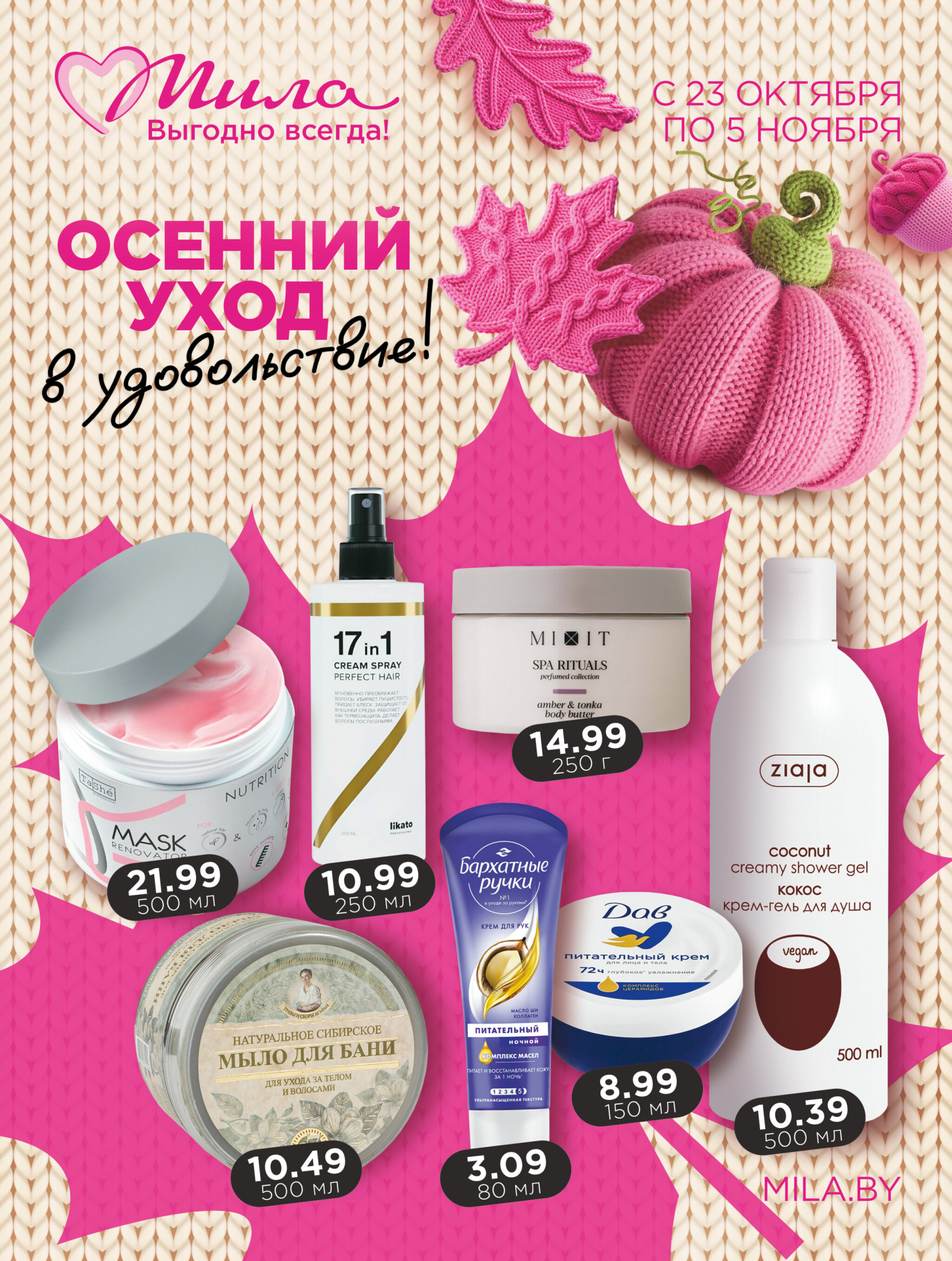 Акционный каталог 23 Октября - 5 Ноября 2025 1