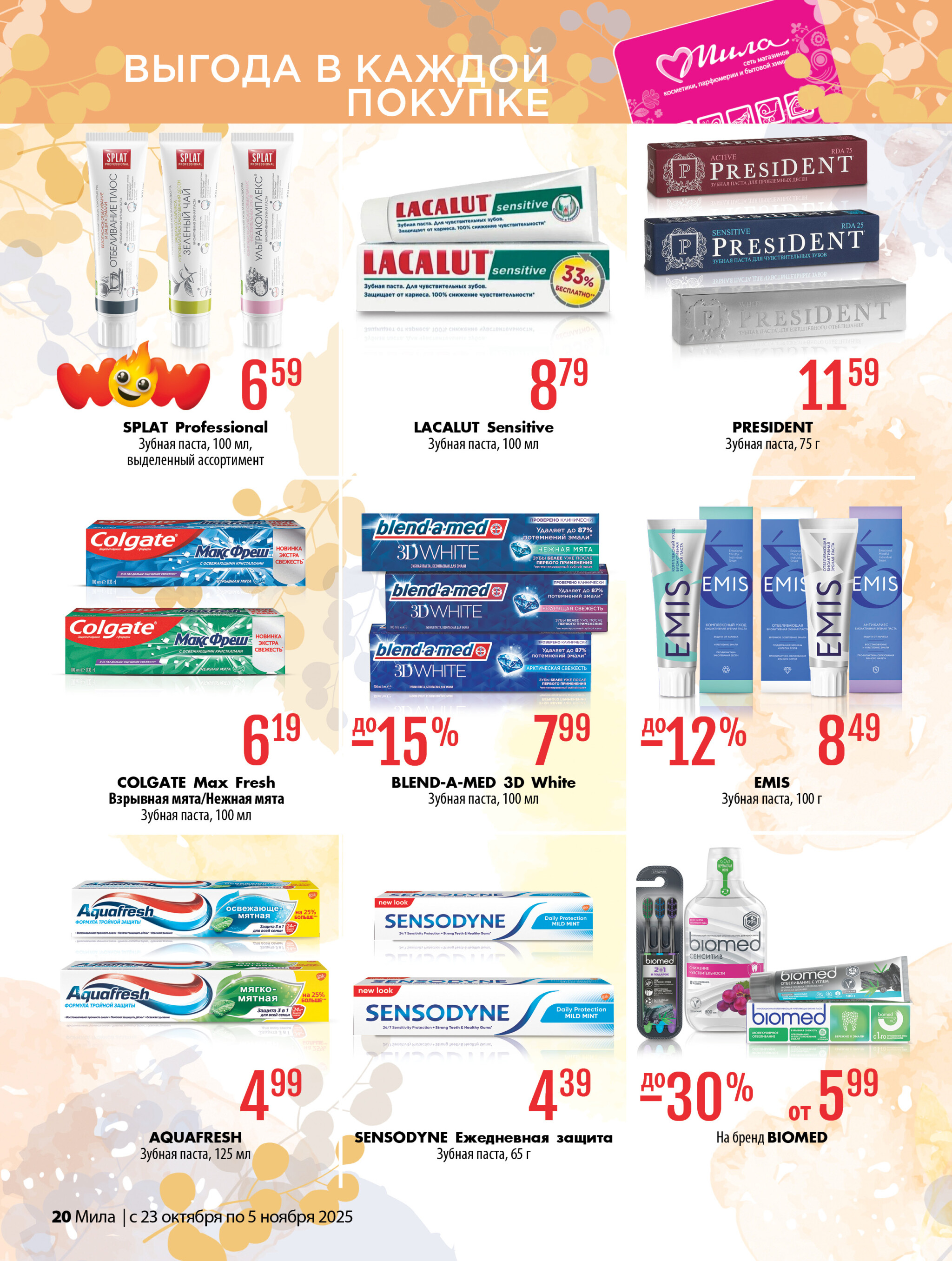 Акционный каталог 23 Октября - 5 Ноября 2025 20