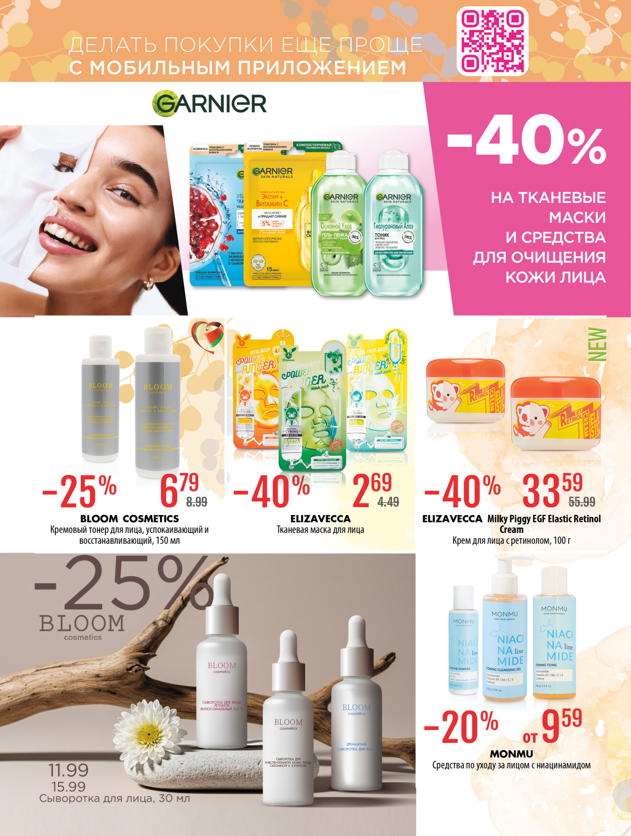 Акционный каталог 23 Октября - 5 Ноября 2025 14