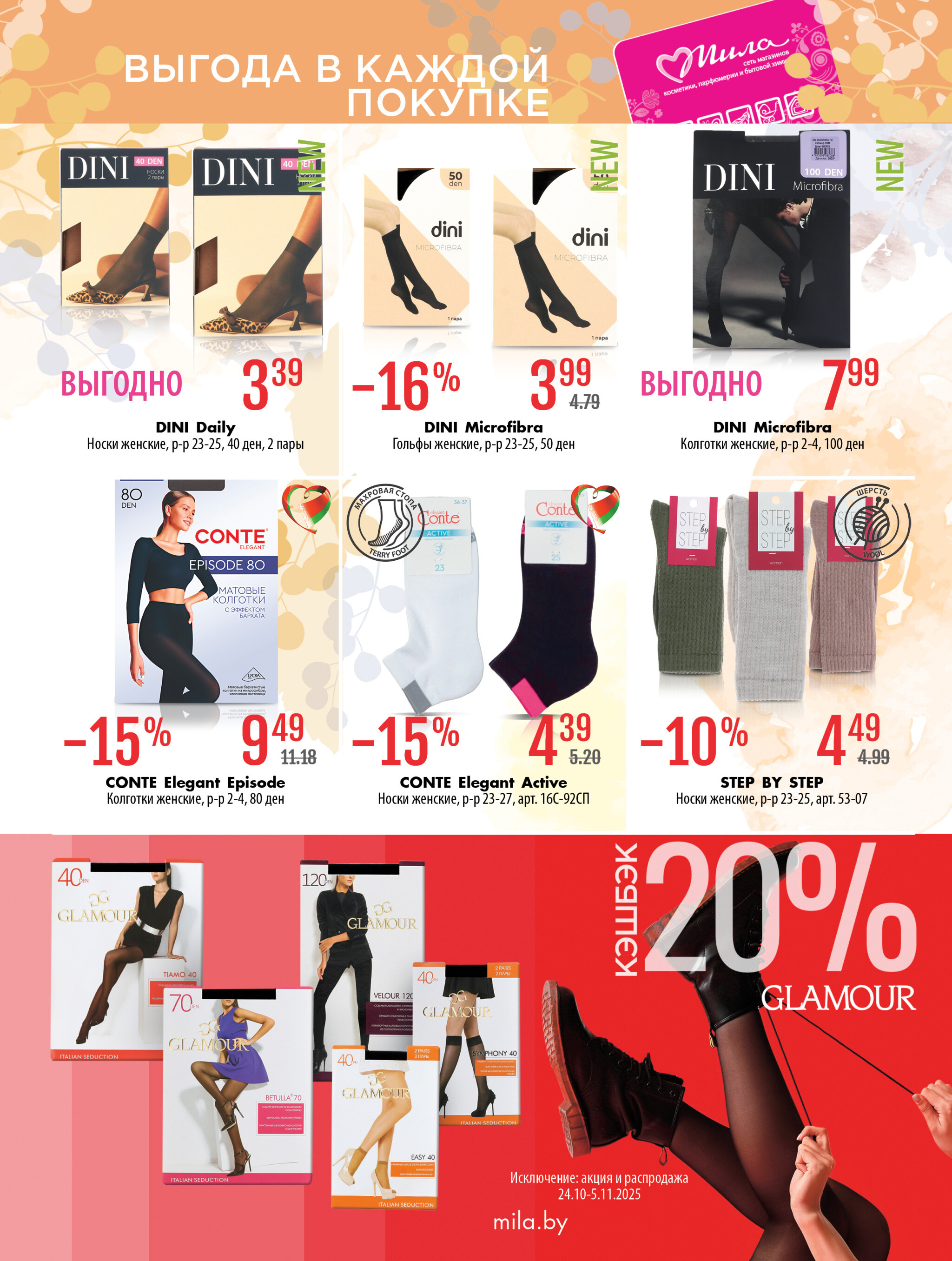 Акционный каталог 23 Октября - 5 Ноября 2025 32