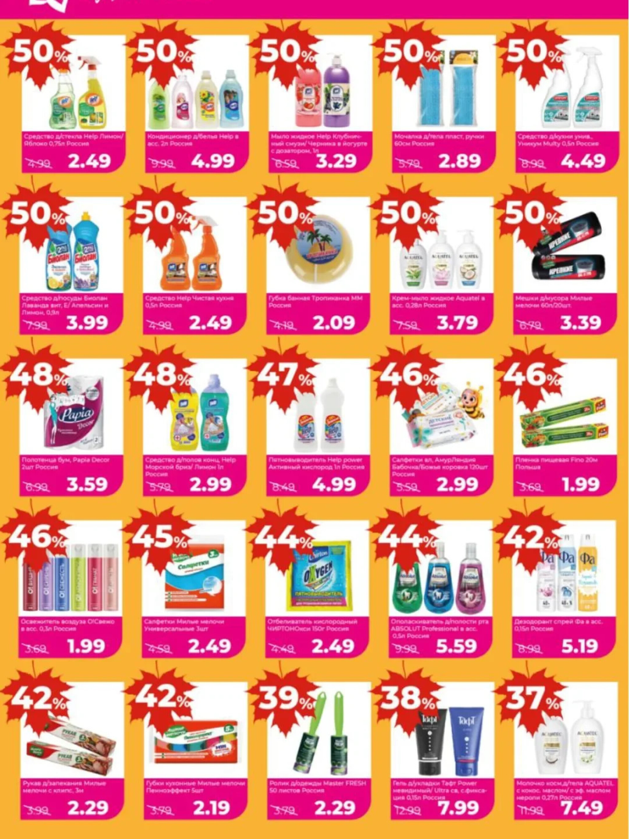 Осенний ценопад! 24  - 26 Октября 2025 3