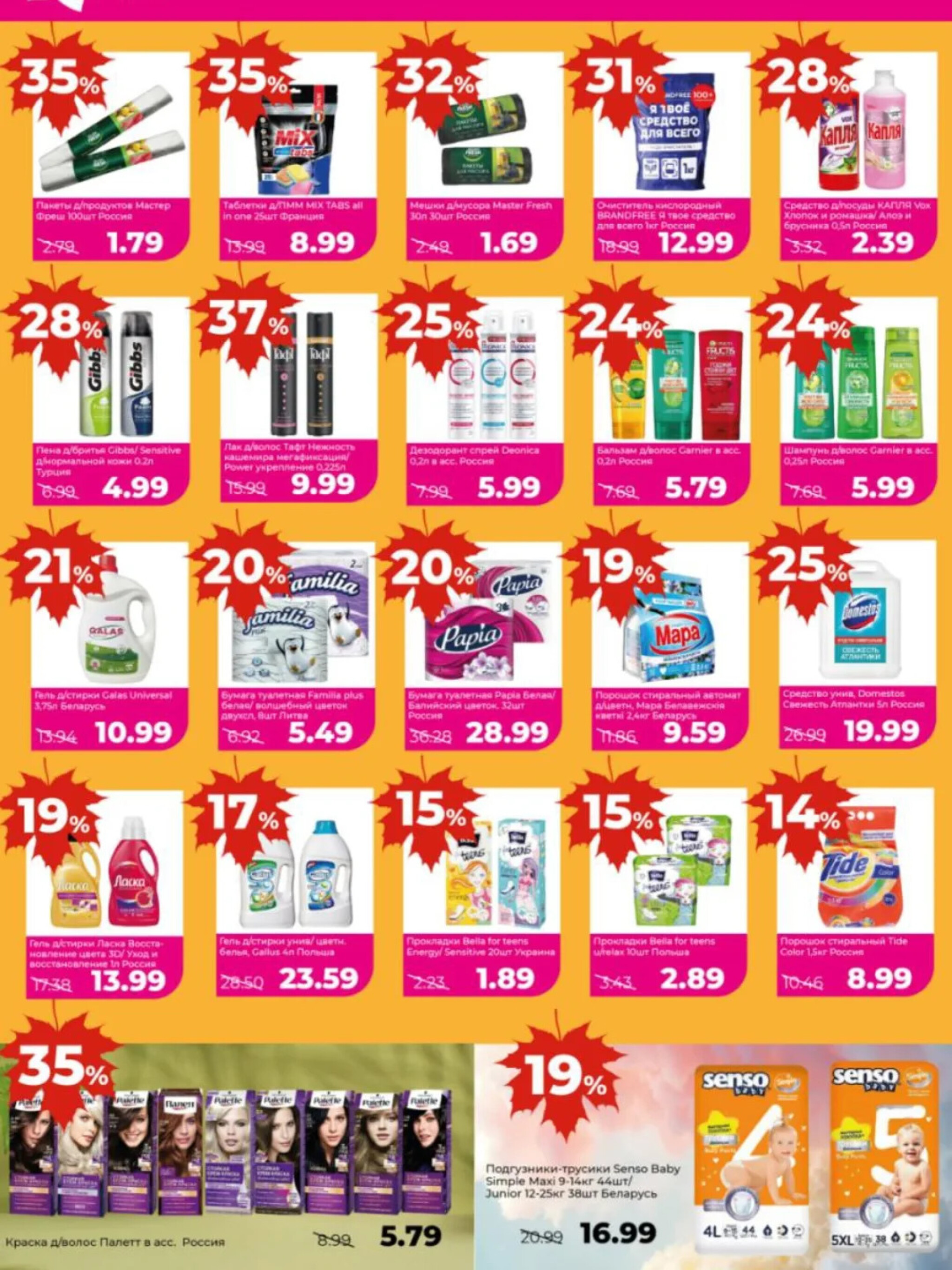 Осенний ценопад! 24  - 26 Октября 2025 2