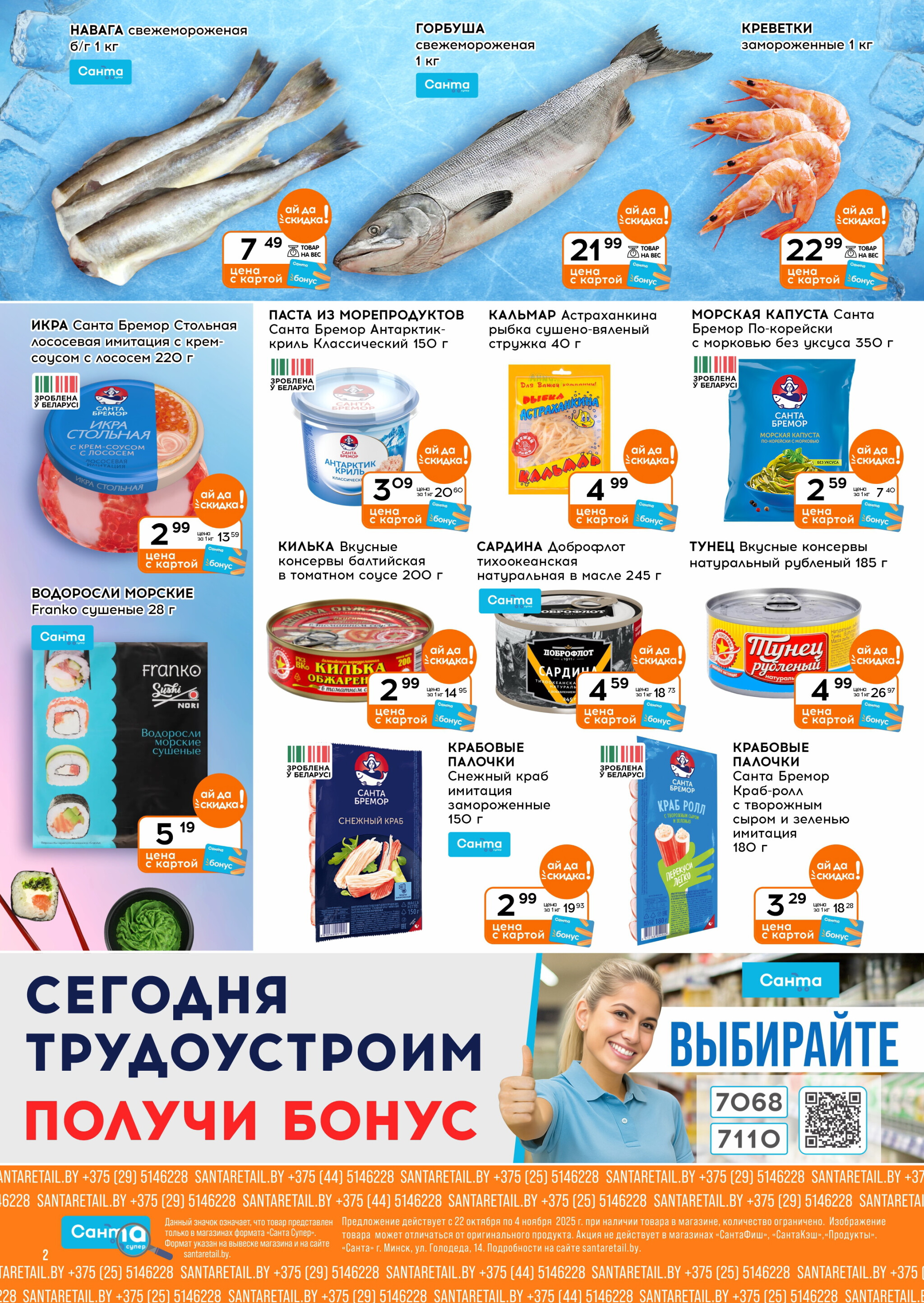 Ай да цена! 22 Октября - 4 Ноября 2025 2