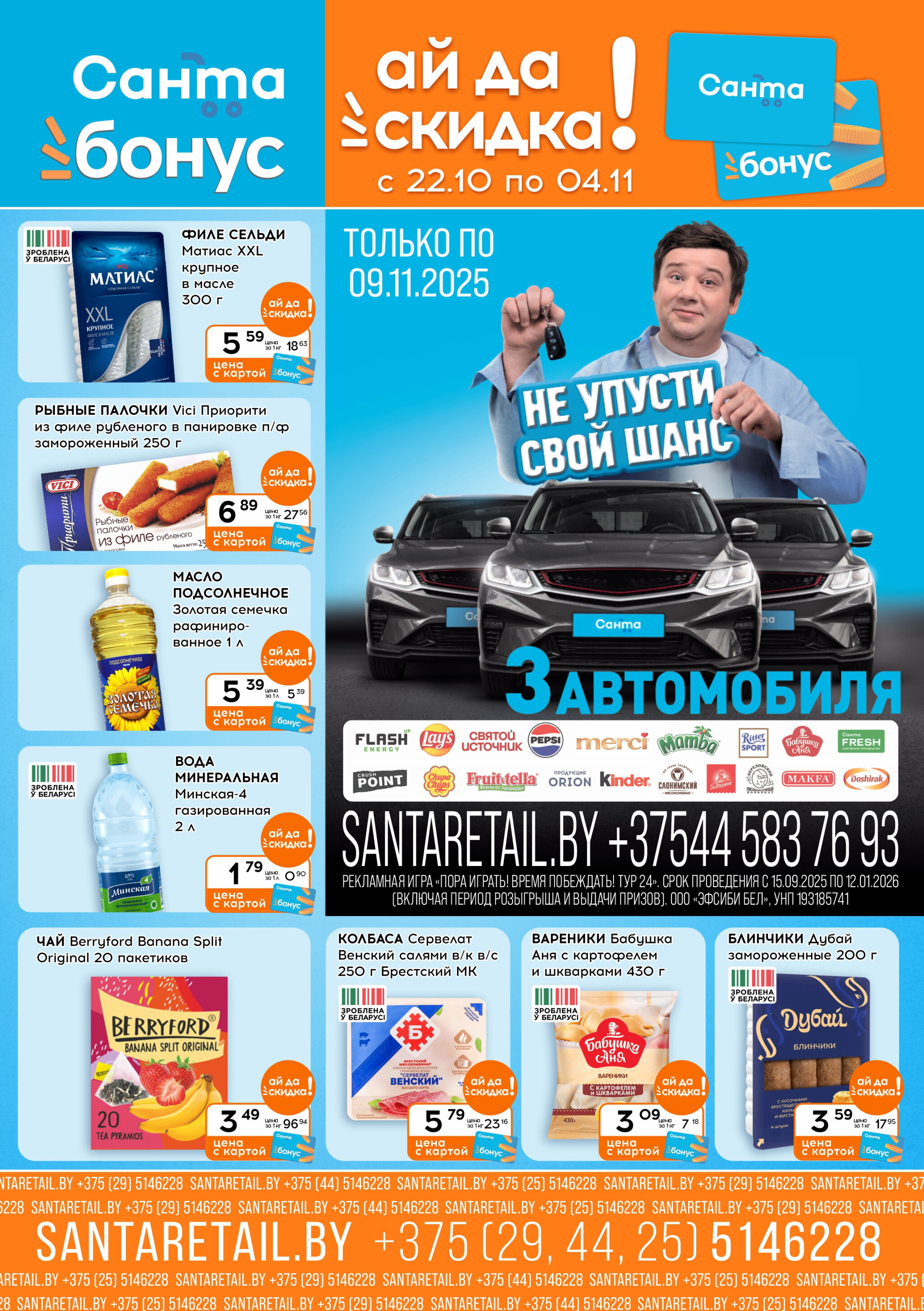 Ай да цена! 22 Октября - 4 Ноября 2025 1