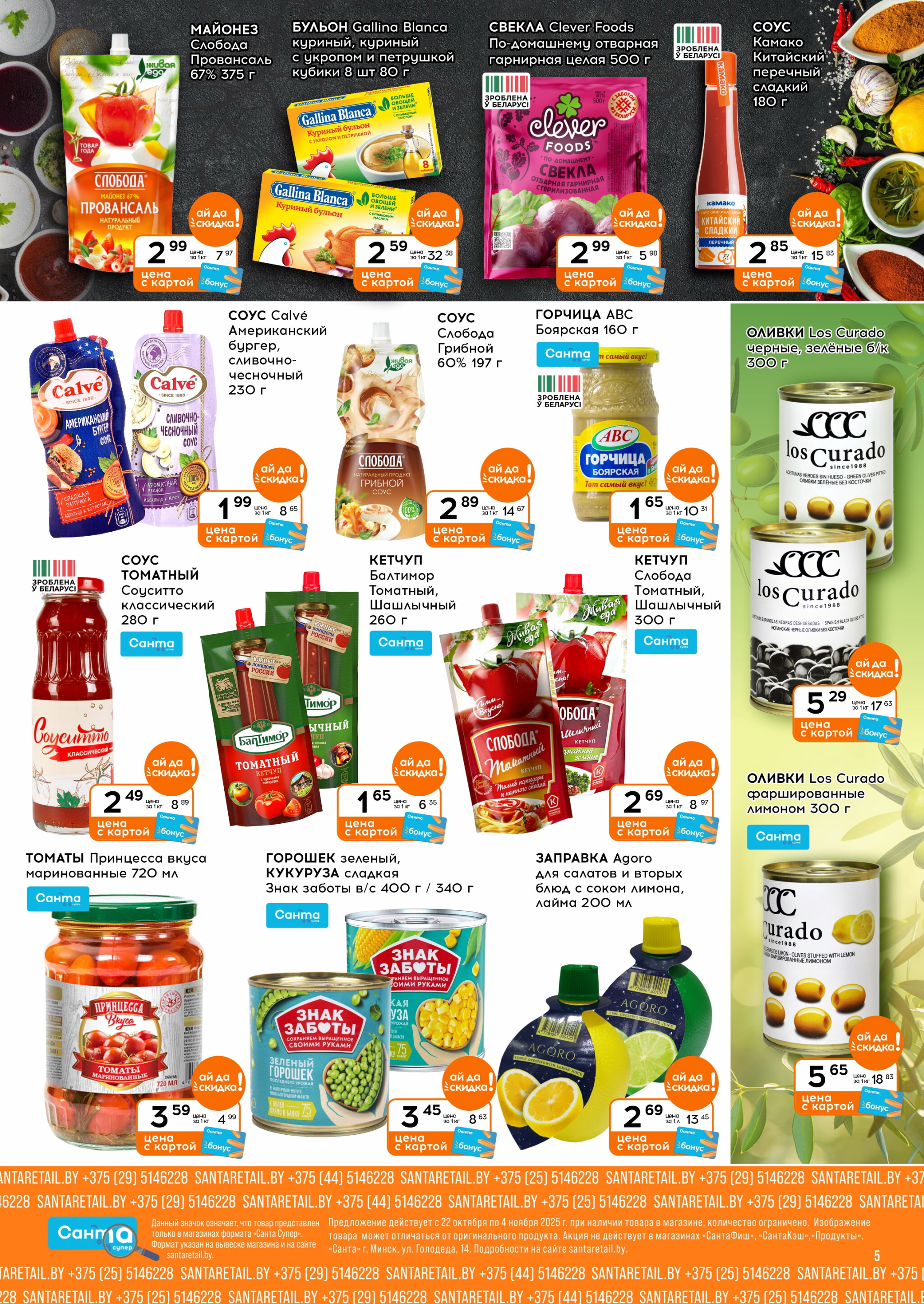 Ай да цена! 22 Октября - 4 Ноября 2025 5