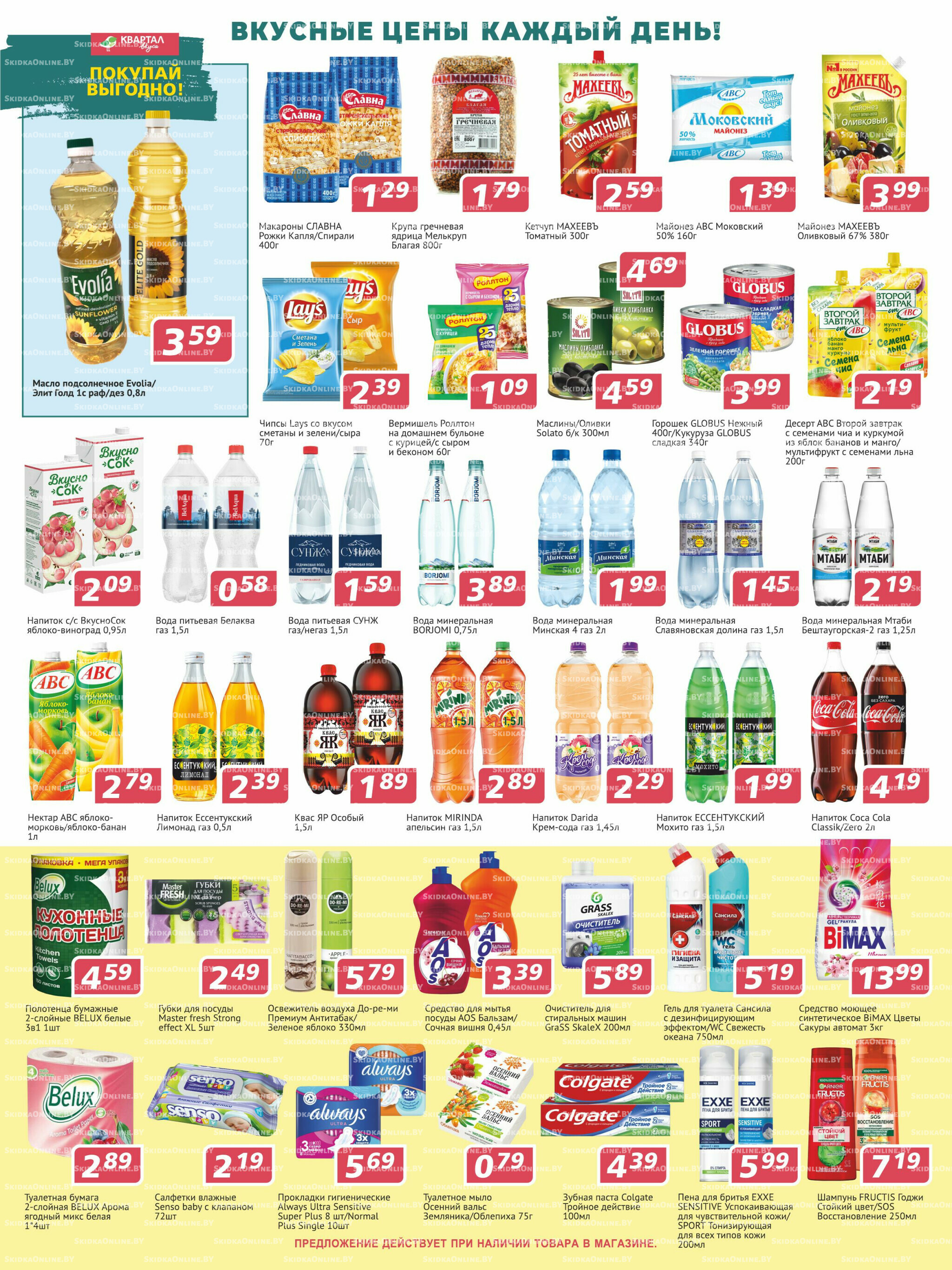 Акционная листовка 23 Октября - 5 Ноября 2025 2