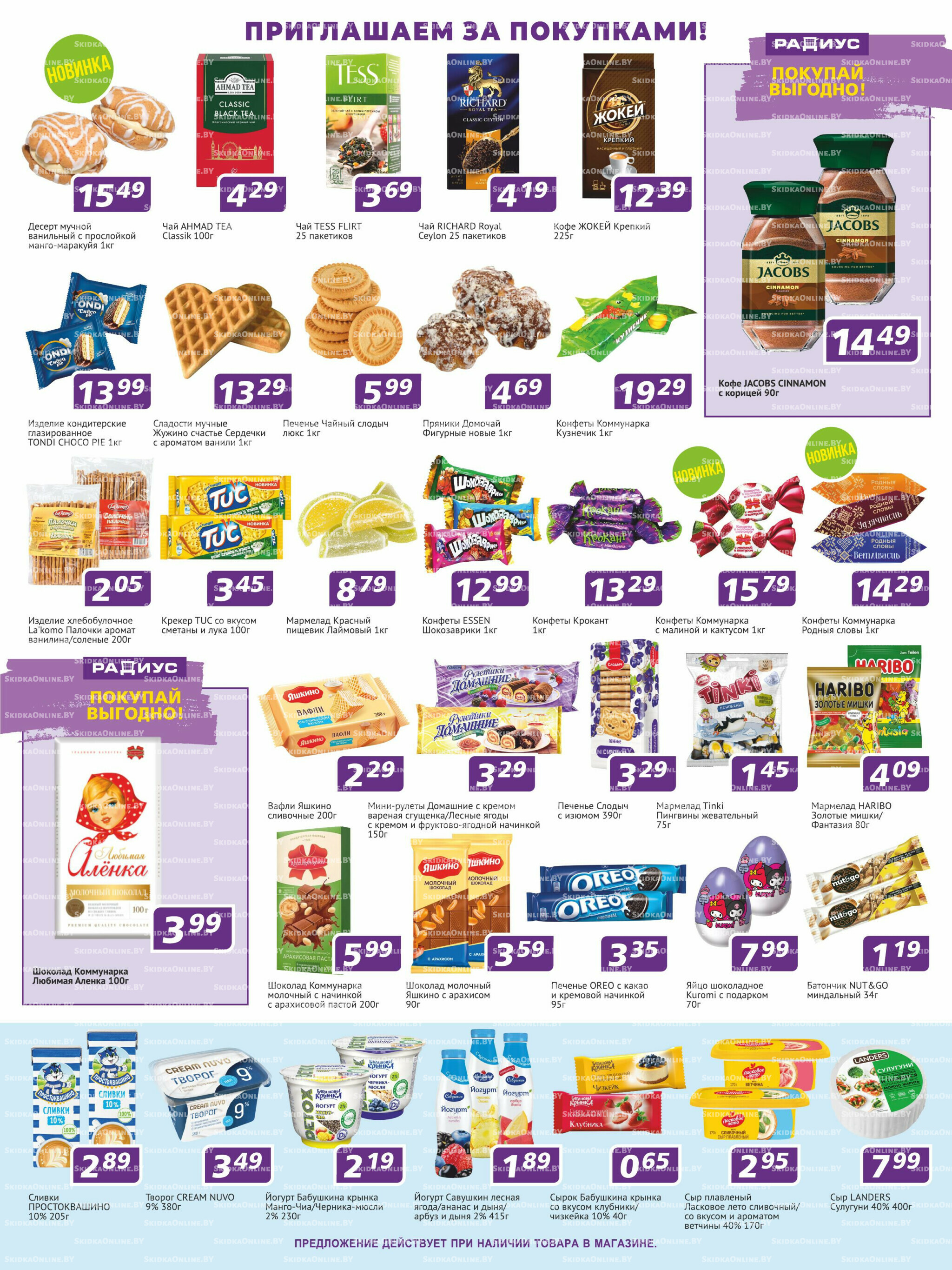 Акционная листовка! 23 Октября - 5 Ноября 2025 3