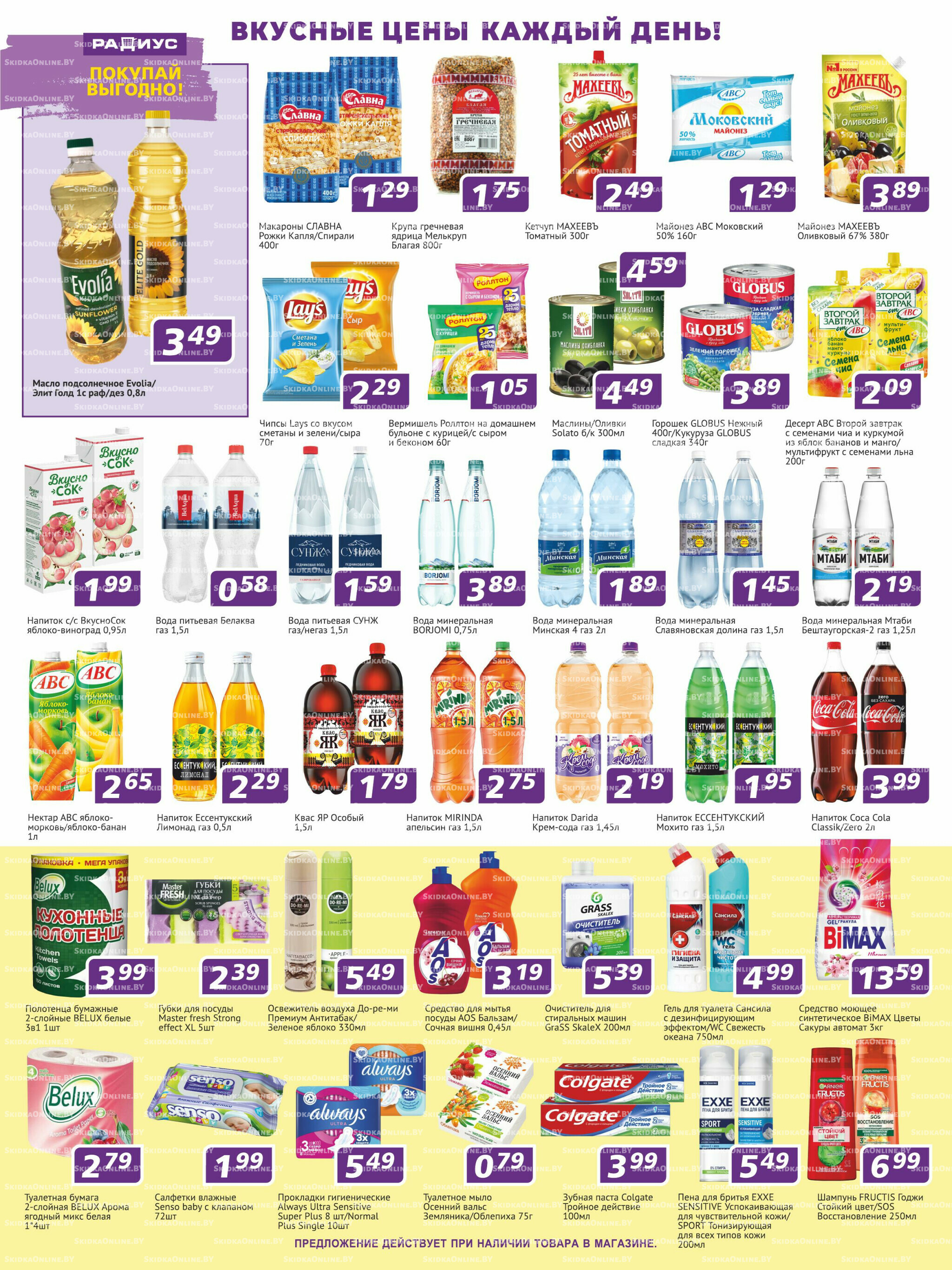 Акционная листовка! 23 Октября - 5 Ноября 2025 2