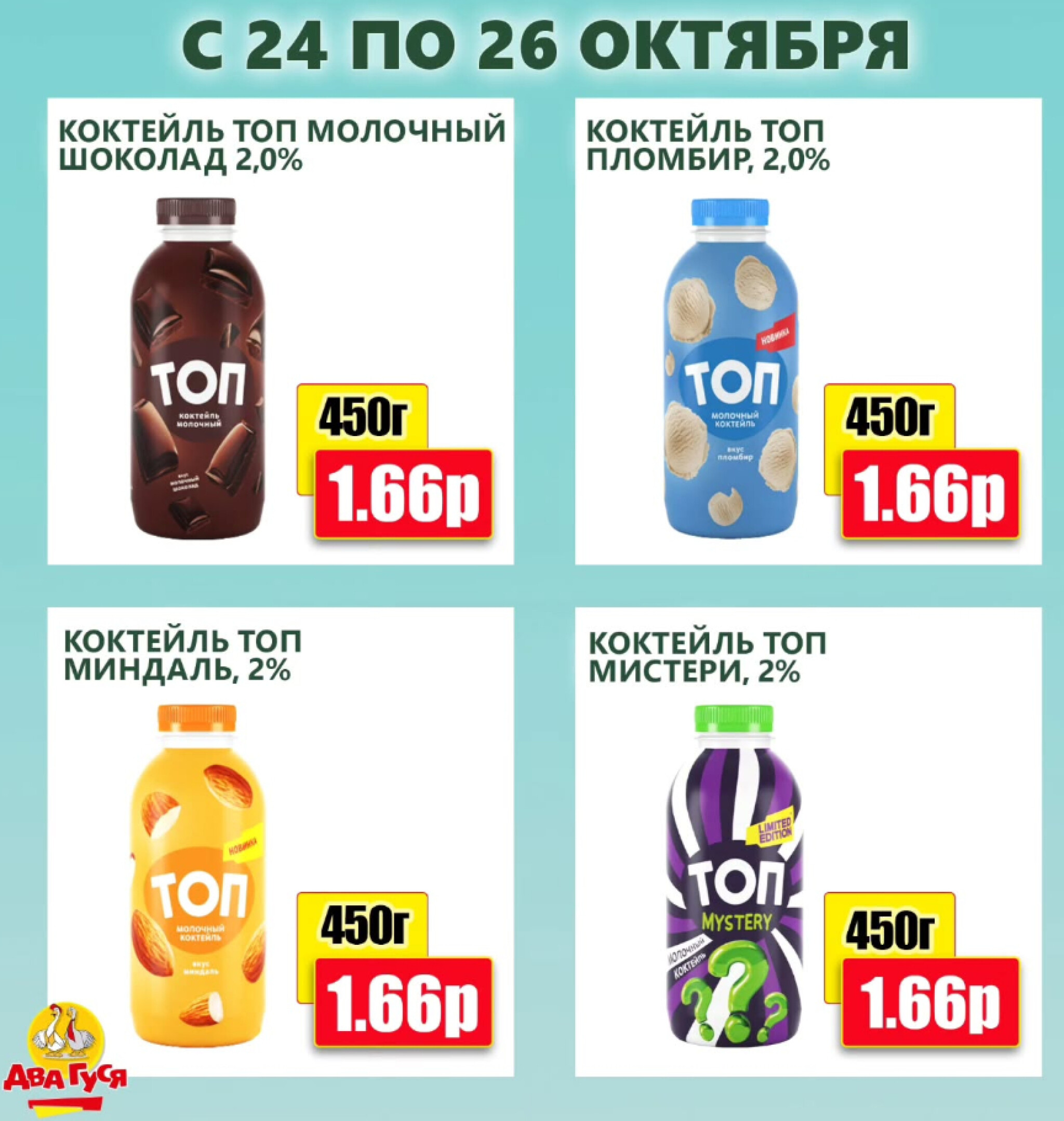 Предложение на выходных! 24  - 26 Октября 2025 7