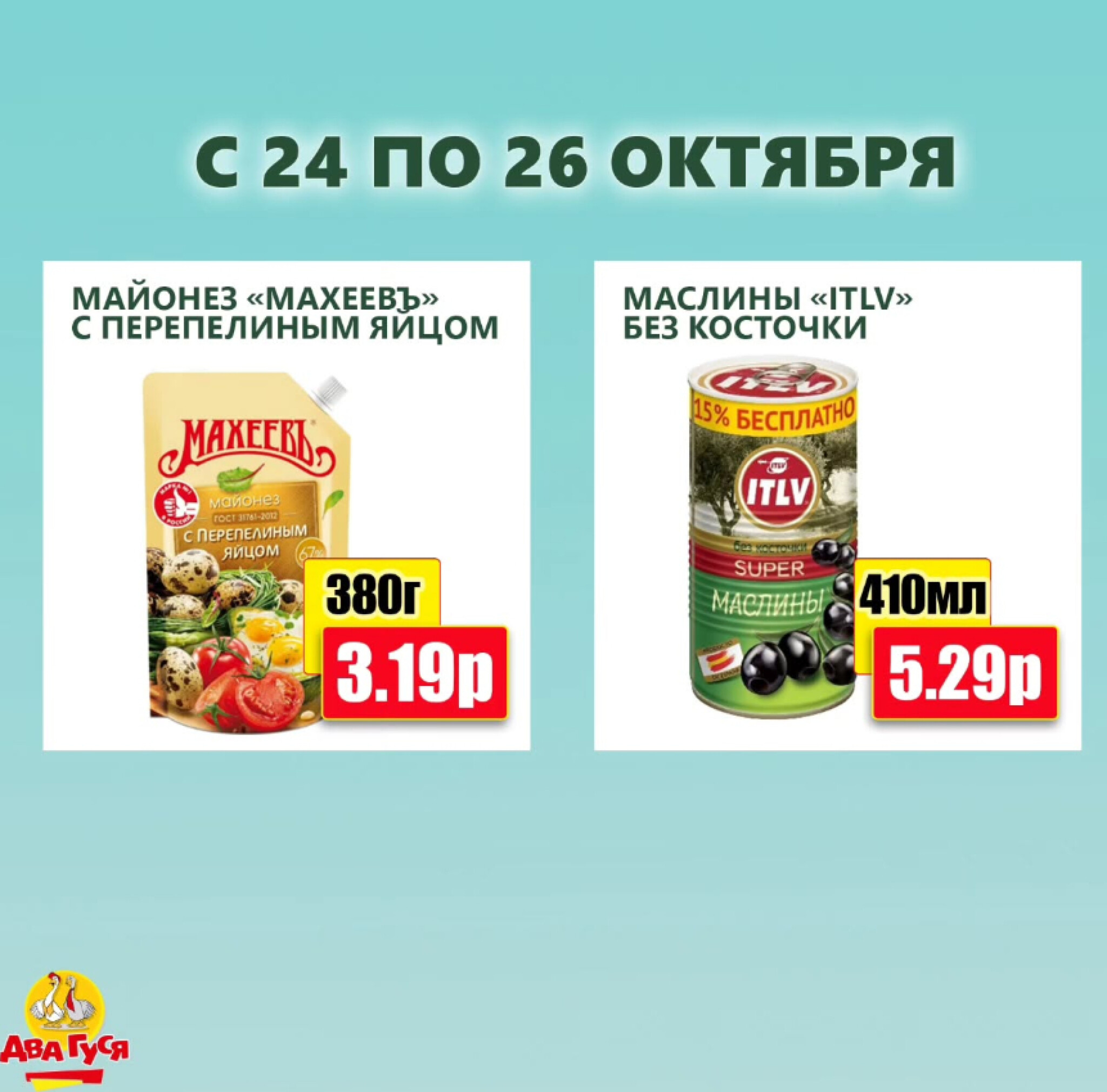 Предложение на выходных! 24  - 26 Октября 2025 3