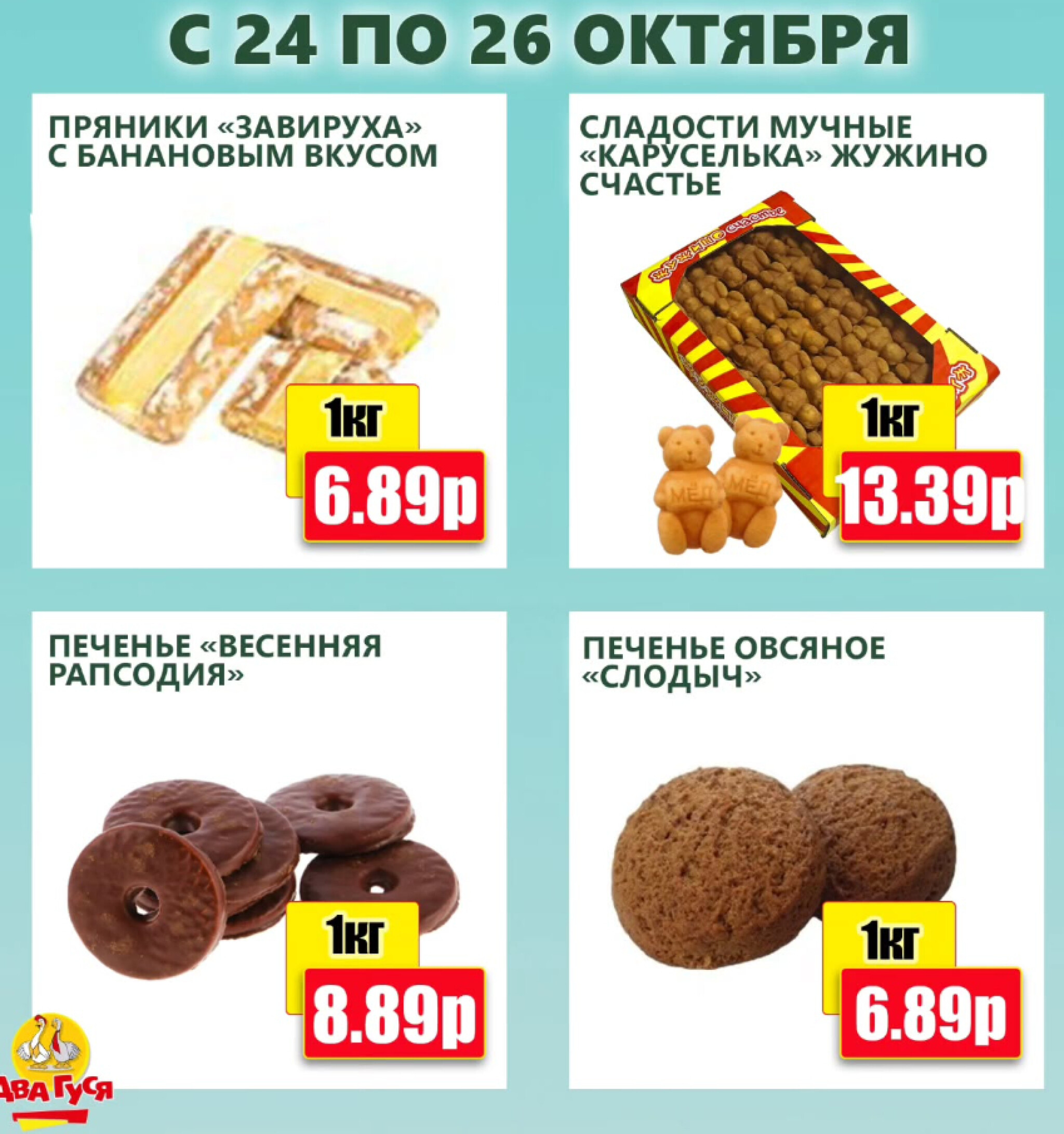 Предложение на выходных! 24  - 26 Октября 2025 8