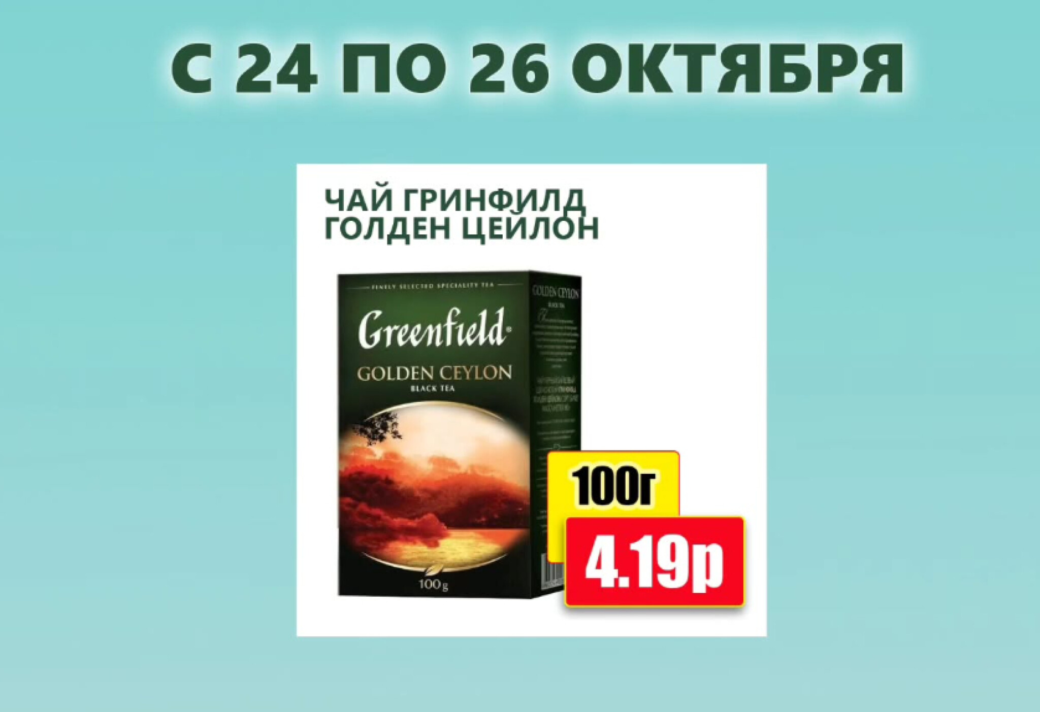 Предложение на выходных! 24  - 26 Октября 2025 14