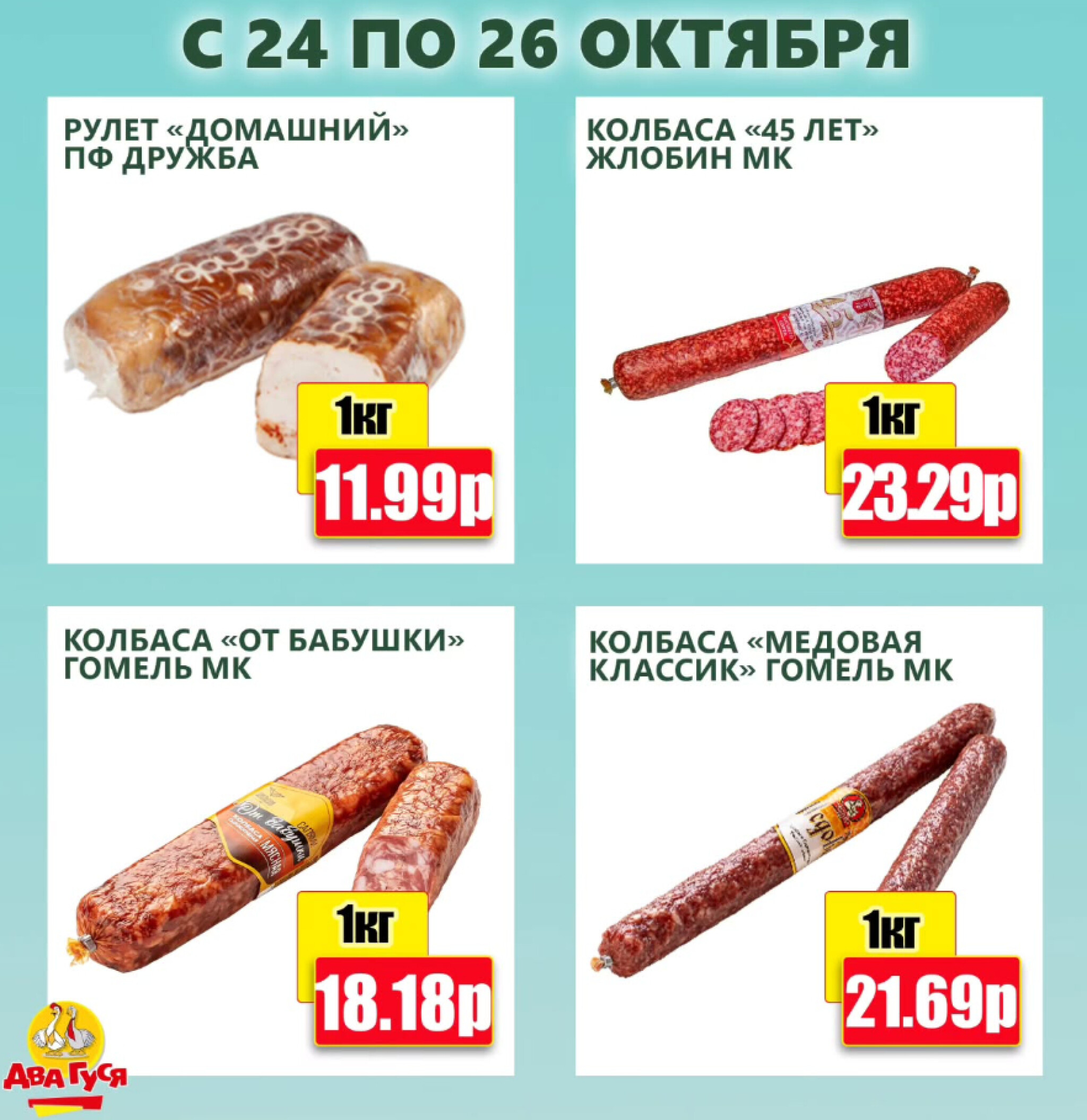 Предложение на выходных! 24  - 26 Октября 2025 5