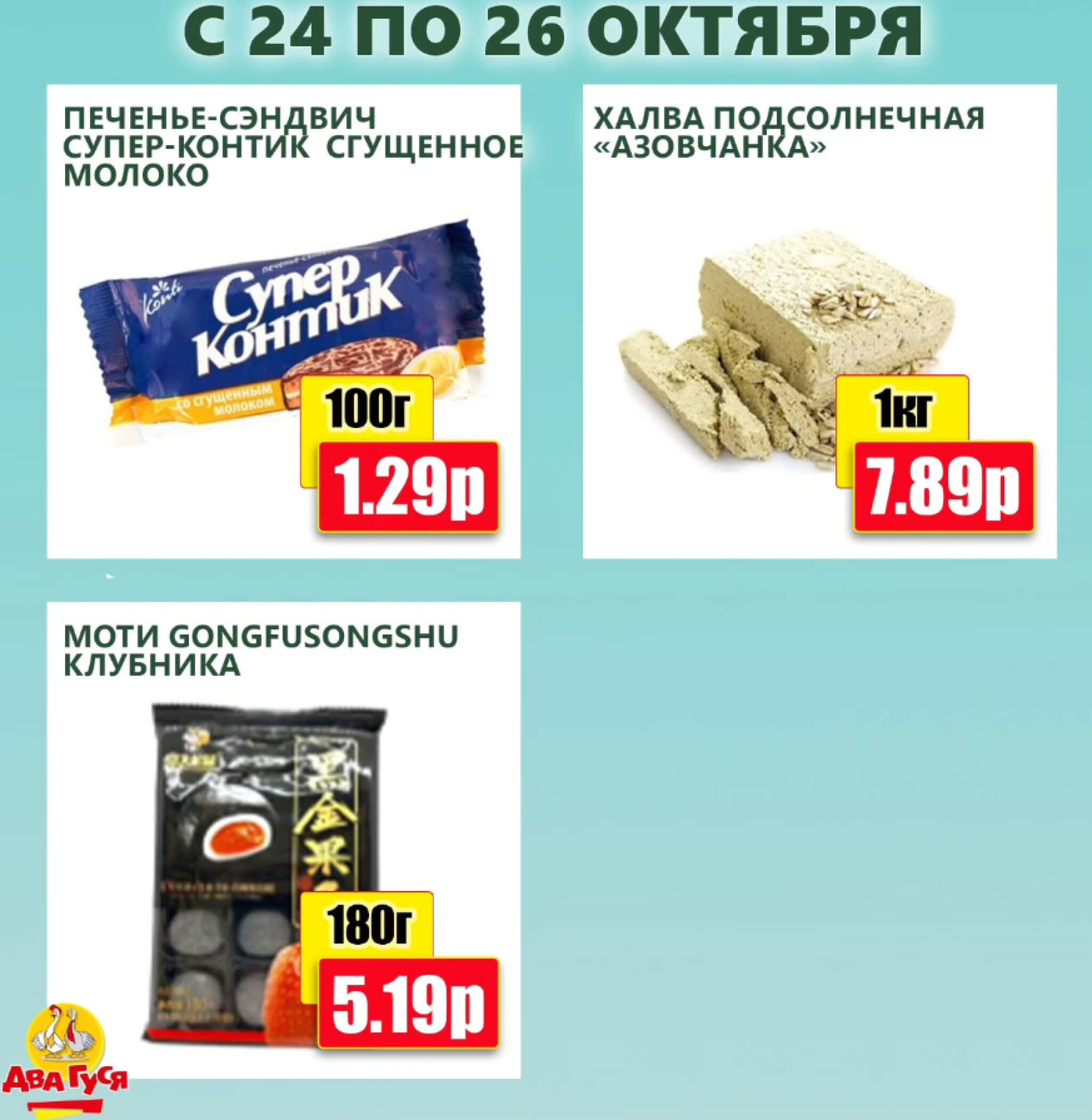 Предложение на выходных! 24  - 26 Октября 2025 11