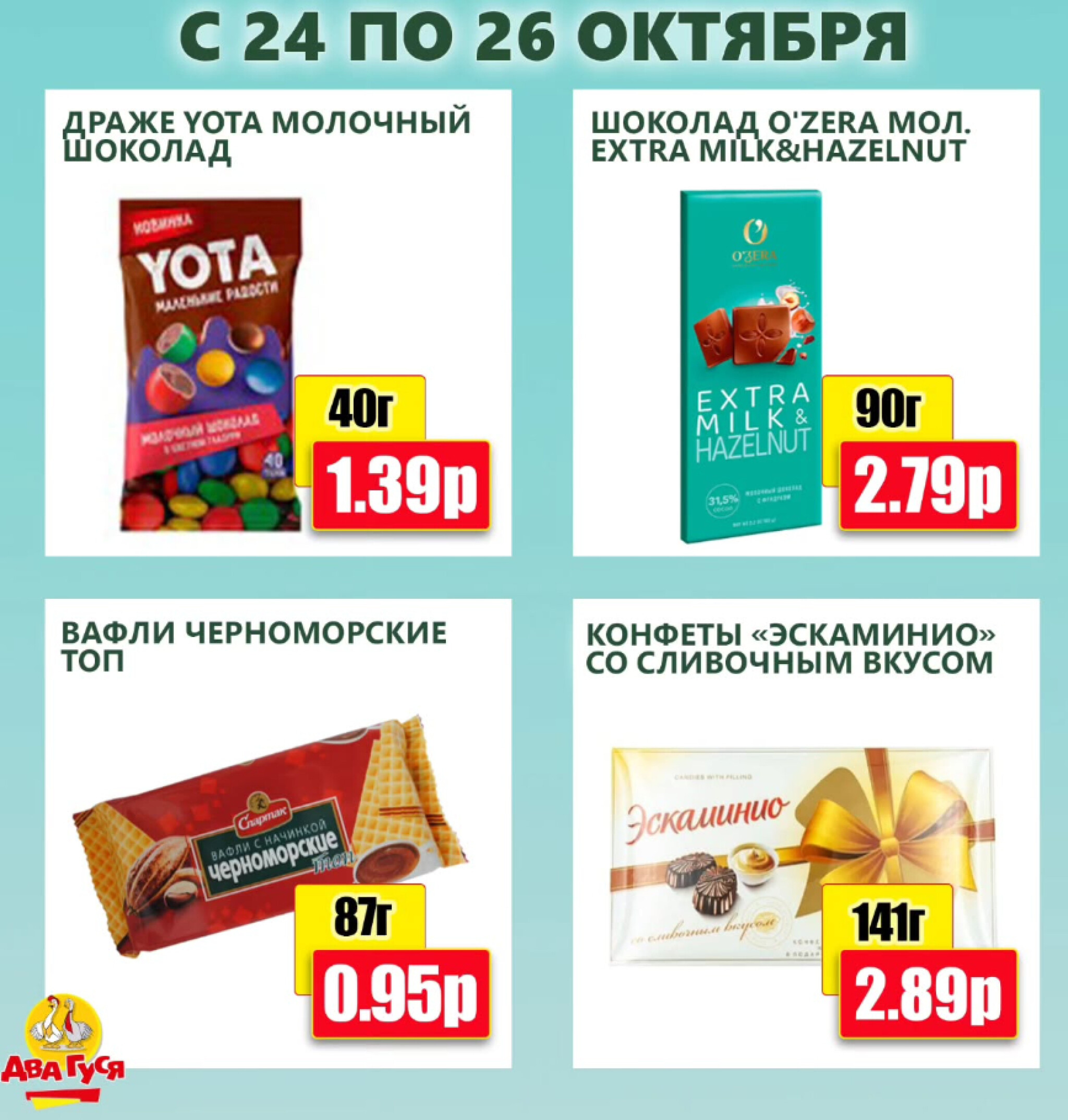 Предложение на выходных! 24  - 26 Октября 2025 9