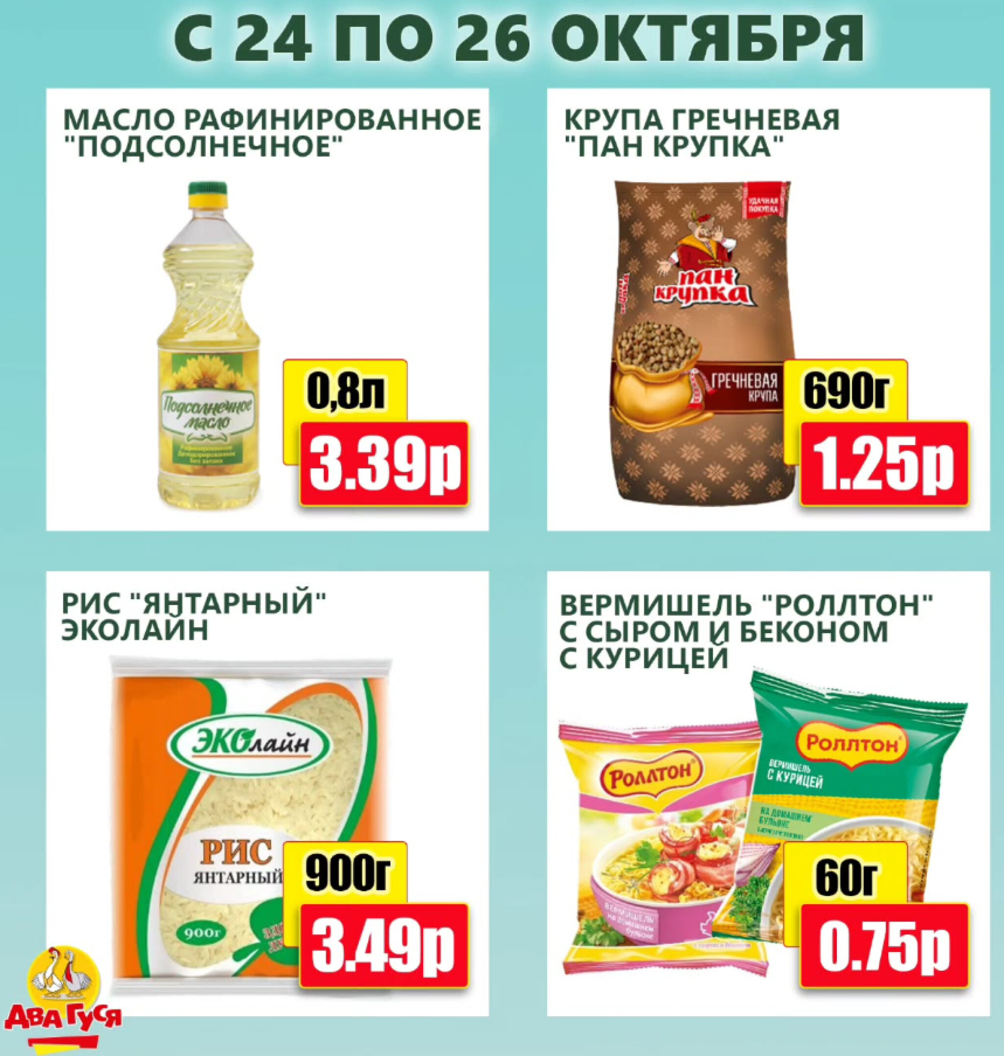 Предложение на выходных! 24  - 26 Октября 2025 1