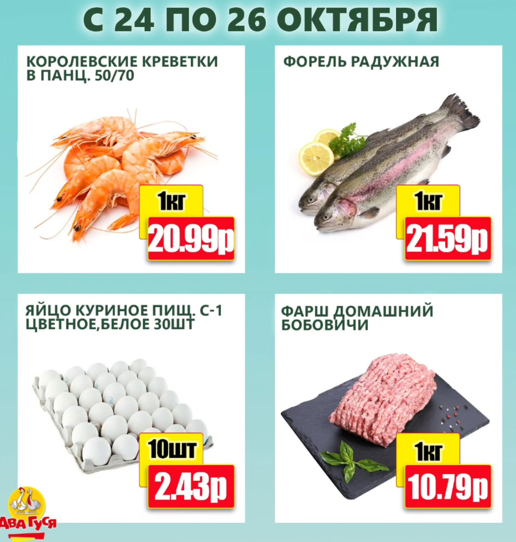 Предложение на выходных! 24  - 26 Октября 2025 6