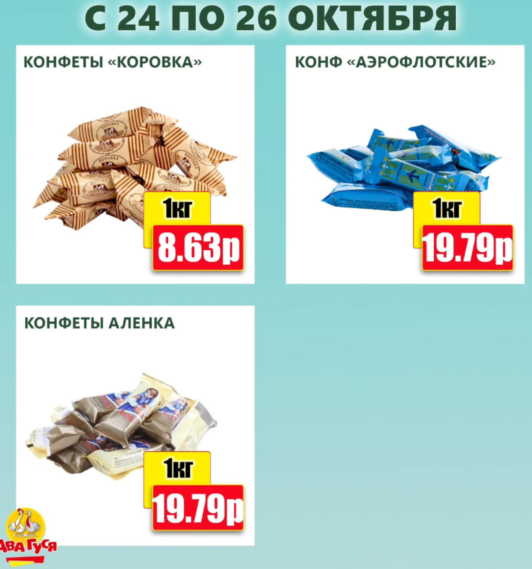 Предложение на выходных! 24  - 26 Октября 2025 10