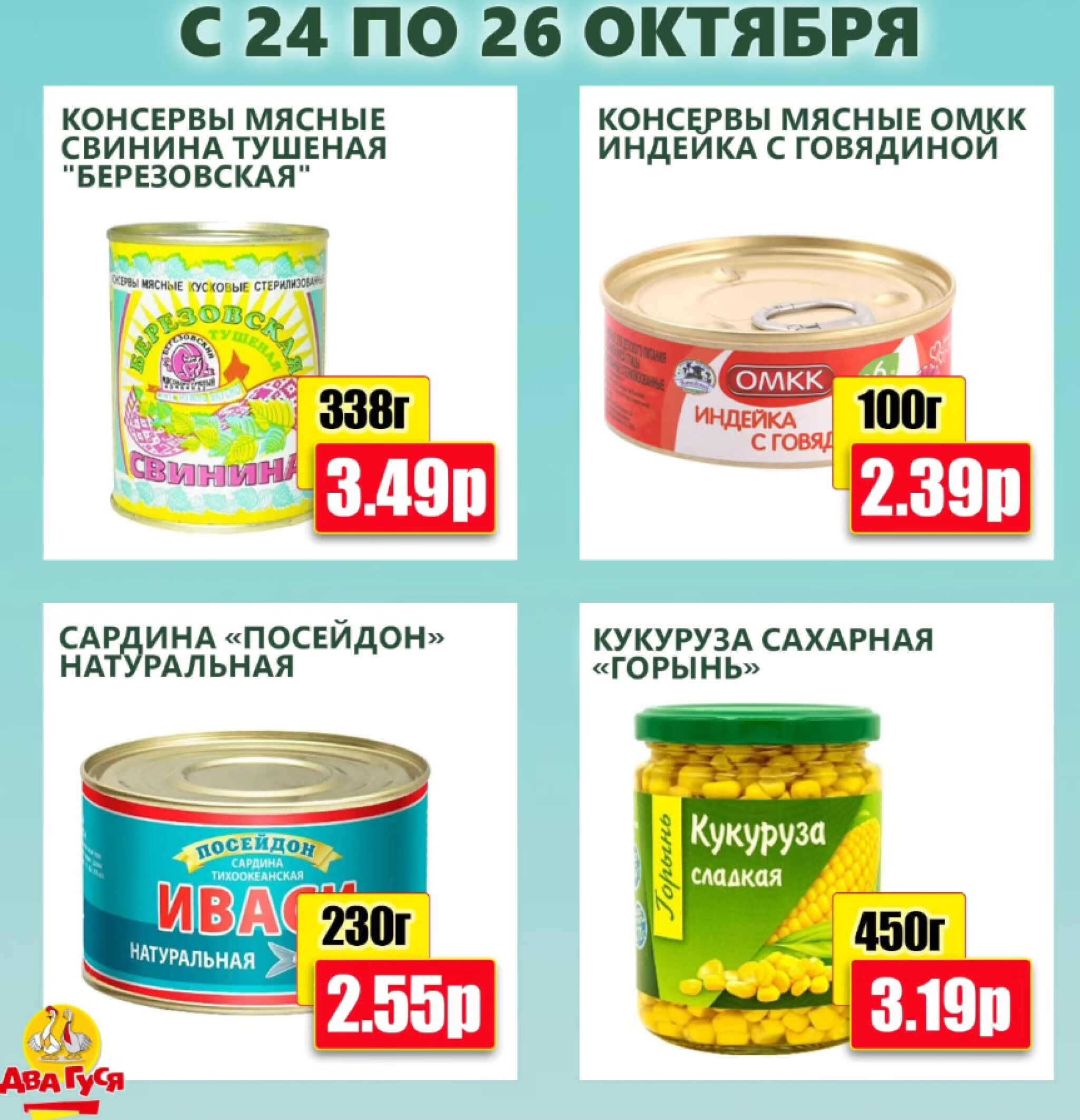 Предложение на выходных! 24  - 26 Октября 2025 2