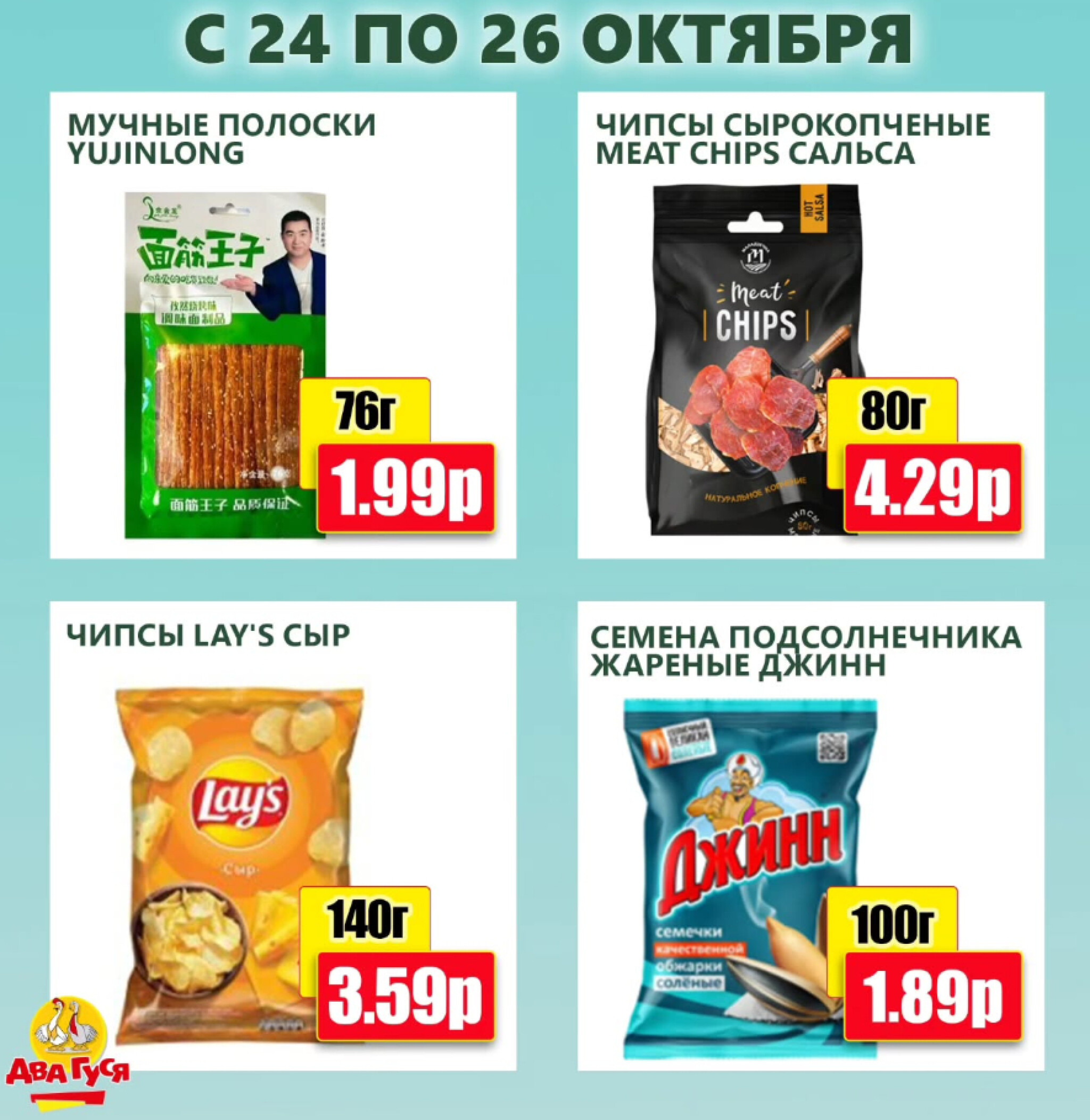 Предложение на выходных! 24  - 26 Октября 2025 12