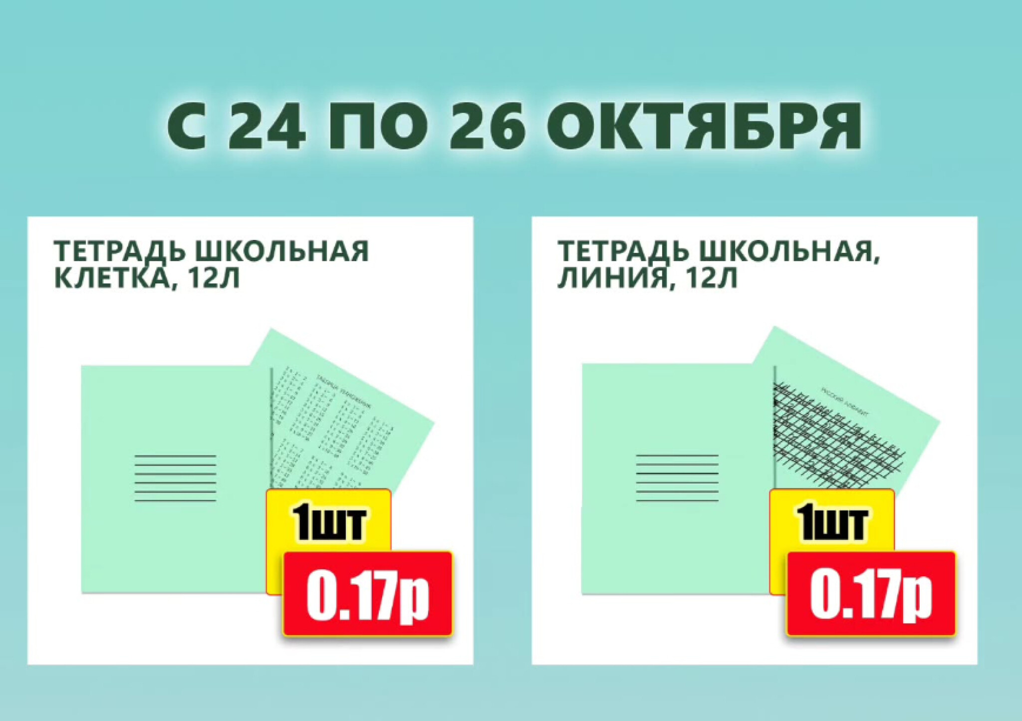 Предложение на выходных! 24  - 26 Октября 2025 18