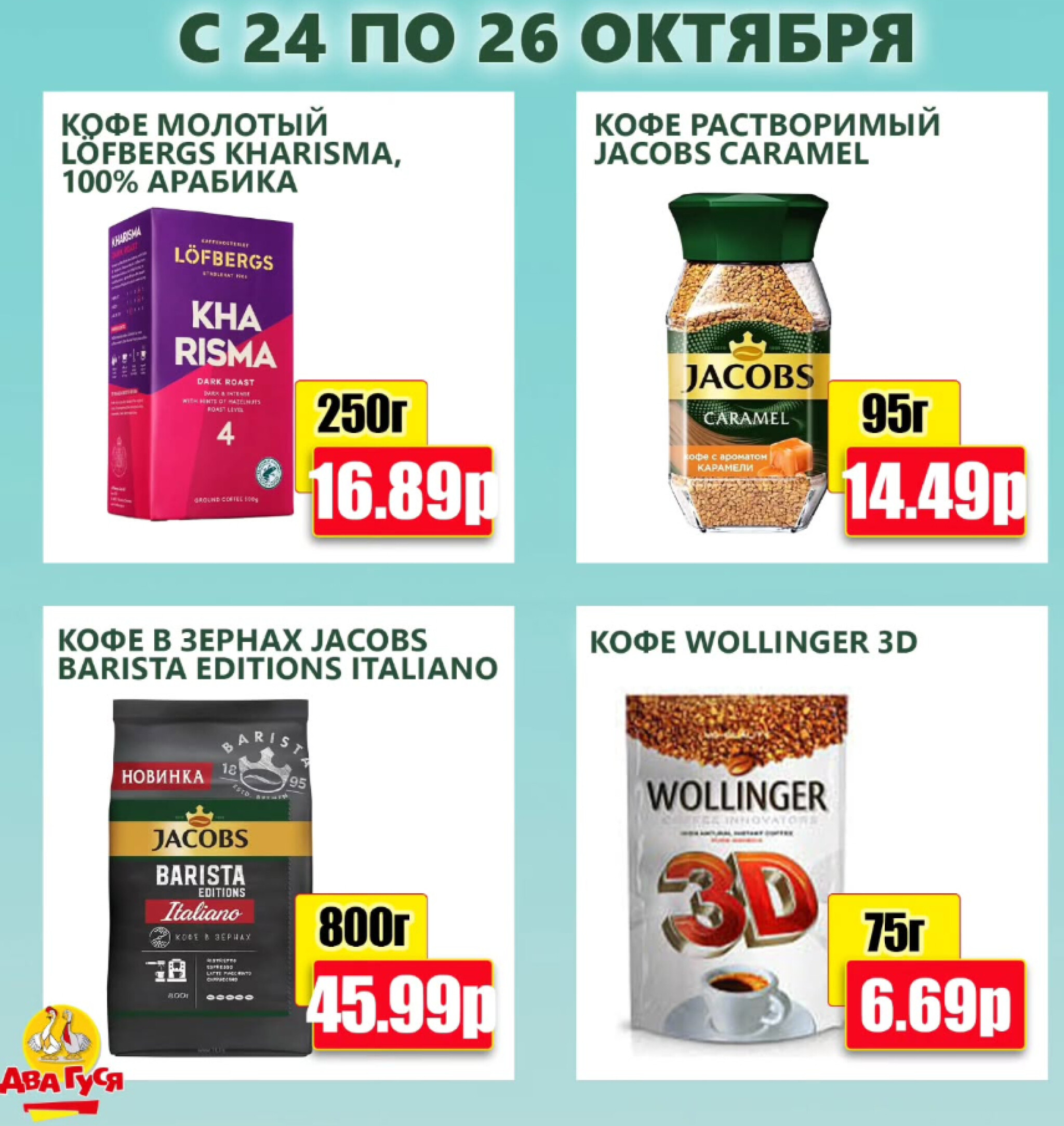 Предложение на выходных! 24  - 26 Октября 2025 13