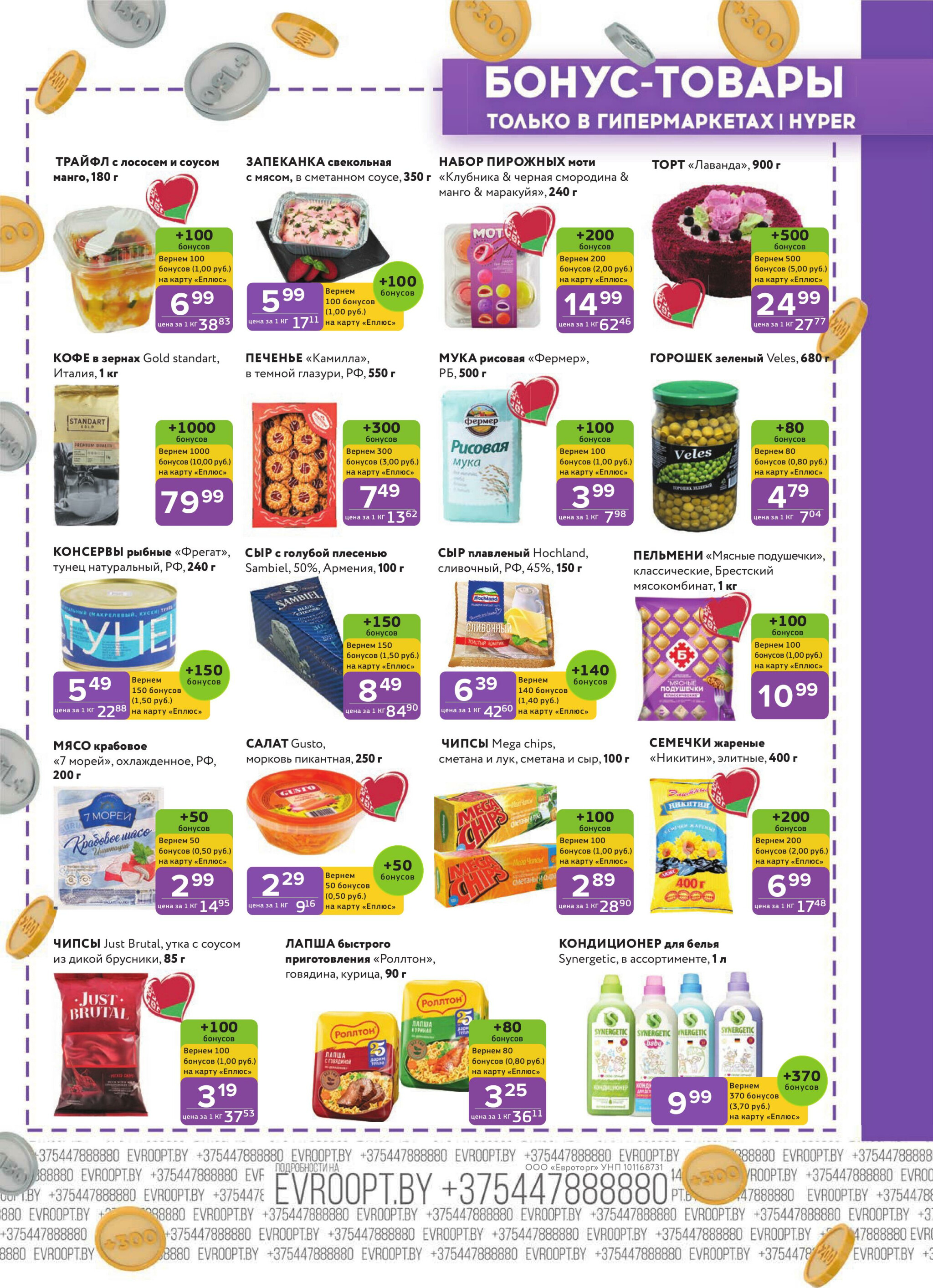 Красная цена! 27 Октября - 9 Ноября 2025 15