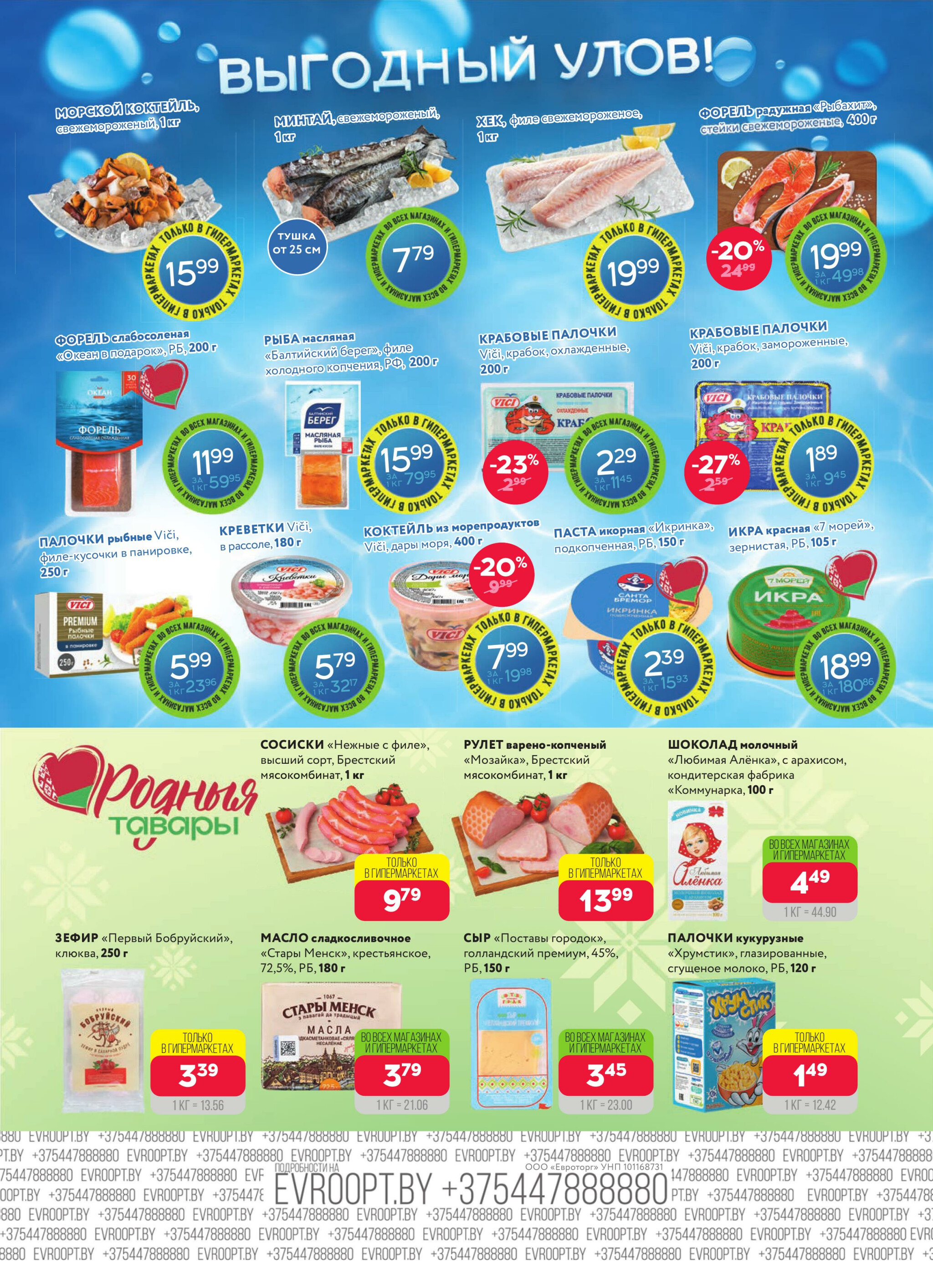 Красная цена! 27 Октября - 9 Ноября 2025 13