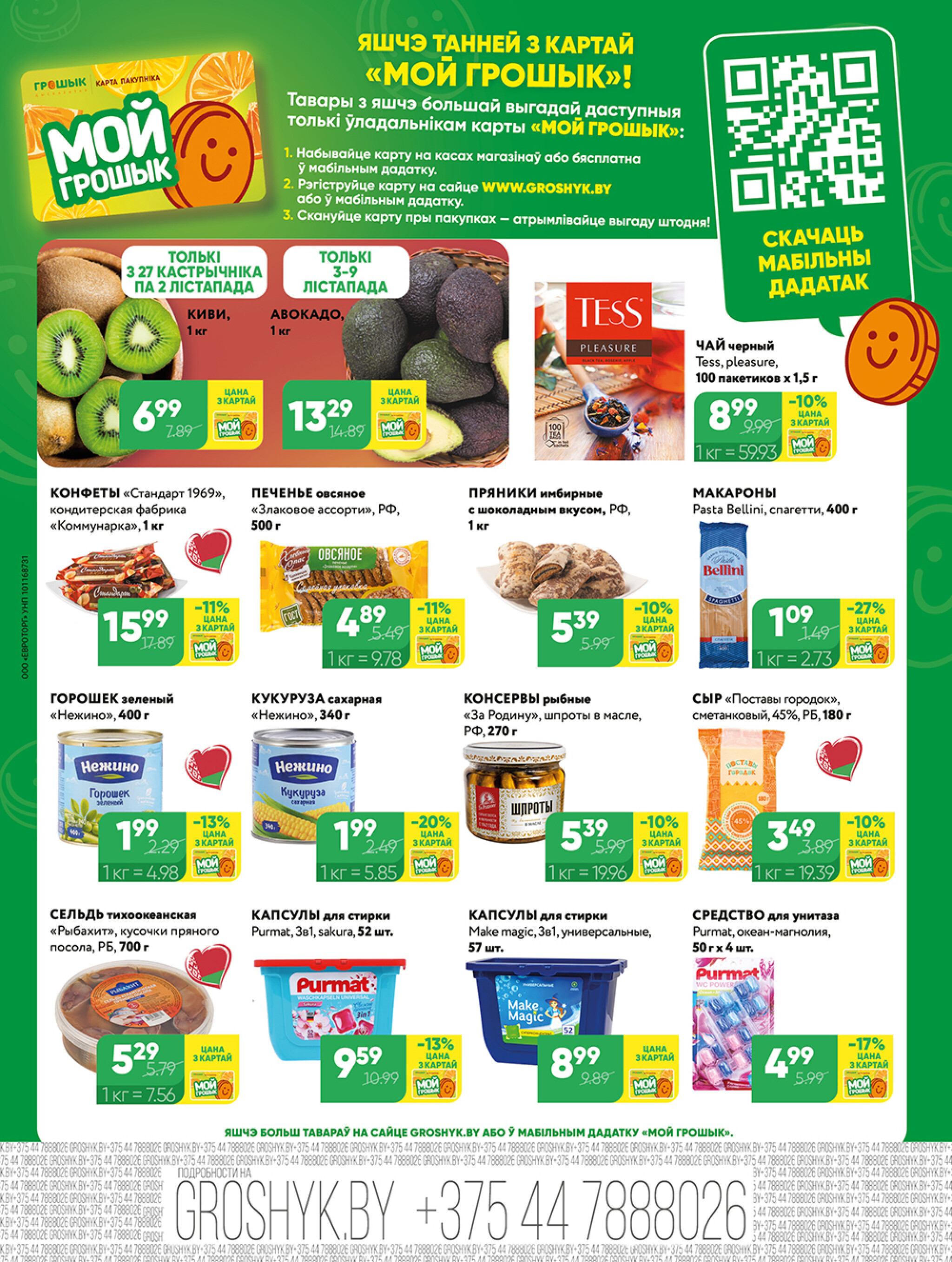 Акционная листовка для дискаунтера «Грошык Міні» 27 Октября - 9 Ноября 2025 4